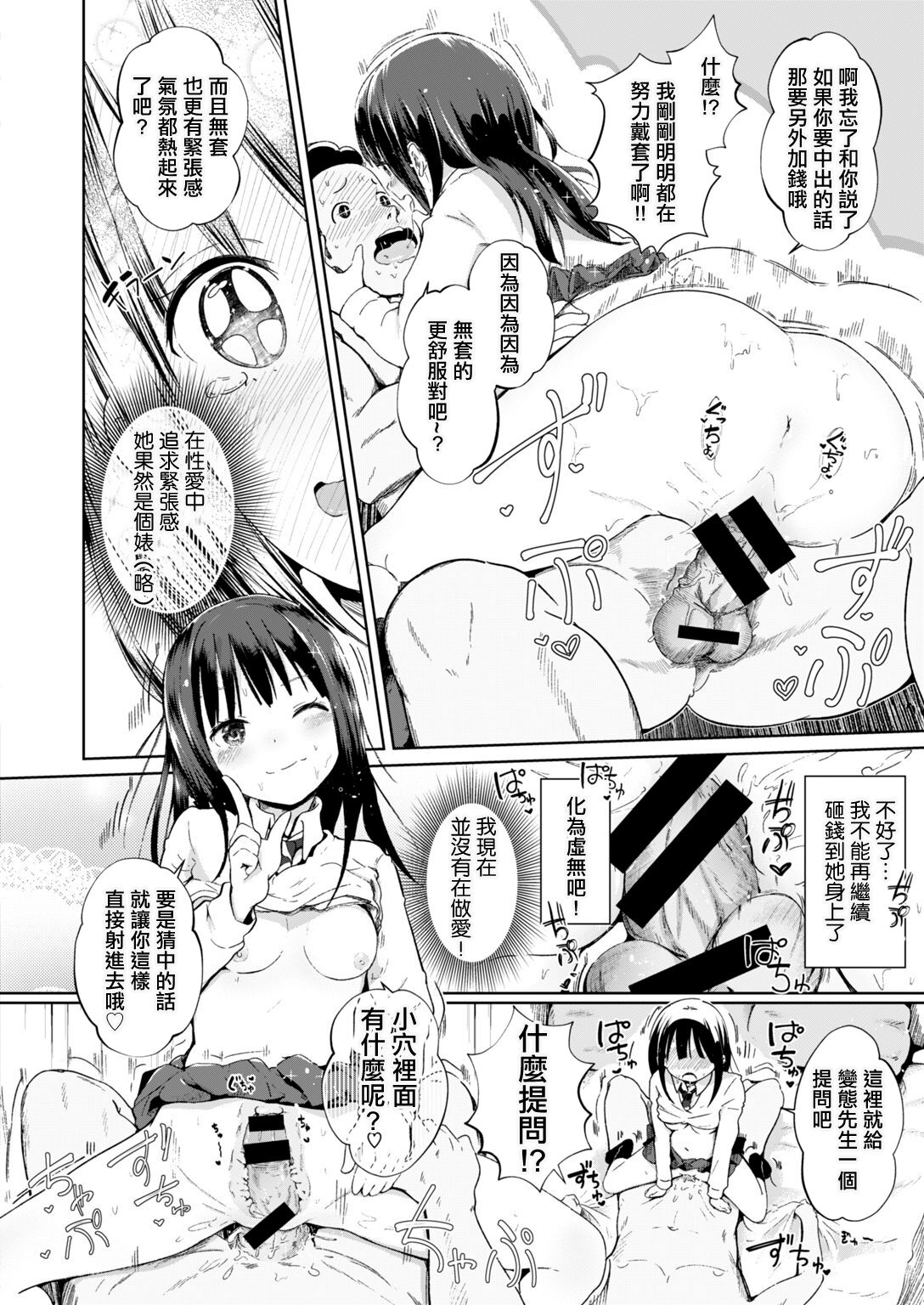 [Shikkarimono no Takashi-kun] Jian Hassei!! ~Fushinsya to Hako no Naka~ | 事件發生!! ~可疑人物和箱子裡面~ (COMIC HAPPINING Vol. 2) [Chinese] изображение № 14