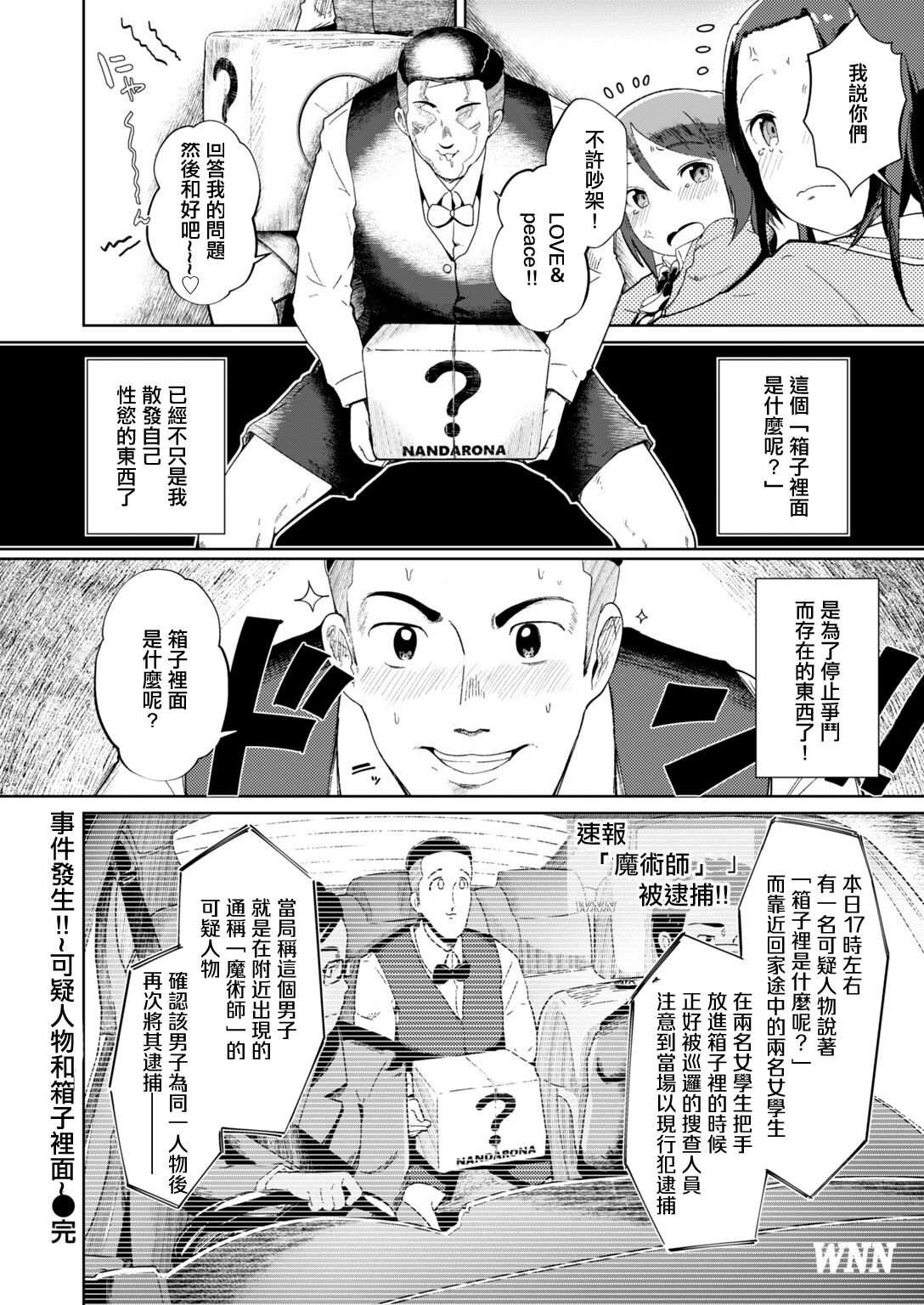 [Shikkarimono no Takashi-kun] Jian Hassei!! ~Fushinsya to Hako no Naka~ | 事件發生!! ~可疑人物和箱子裡面~ (COMIC HAPPINING Vol. 2) [Chinese] изображение № 20