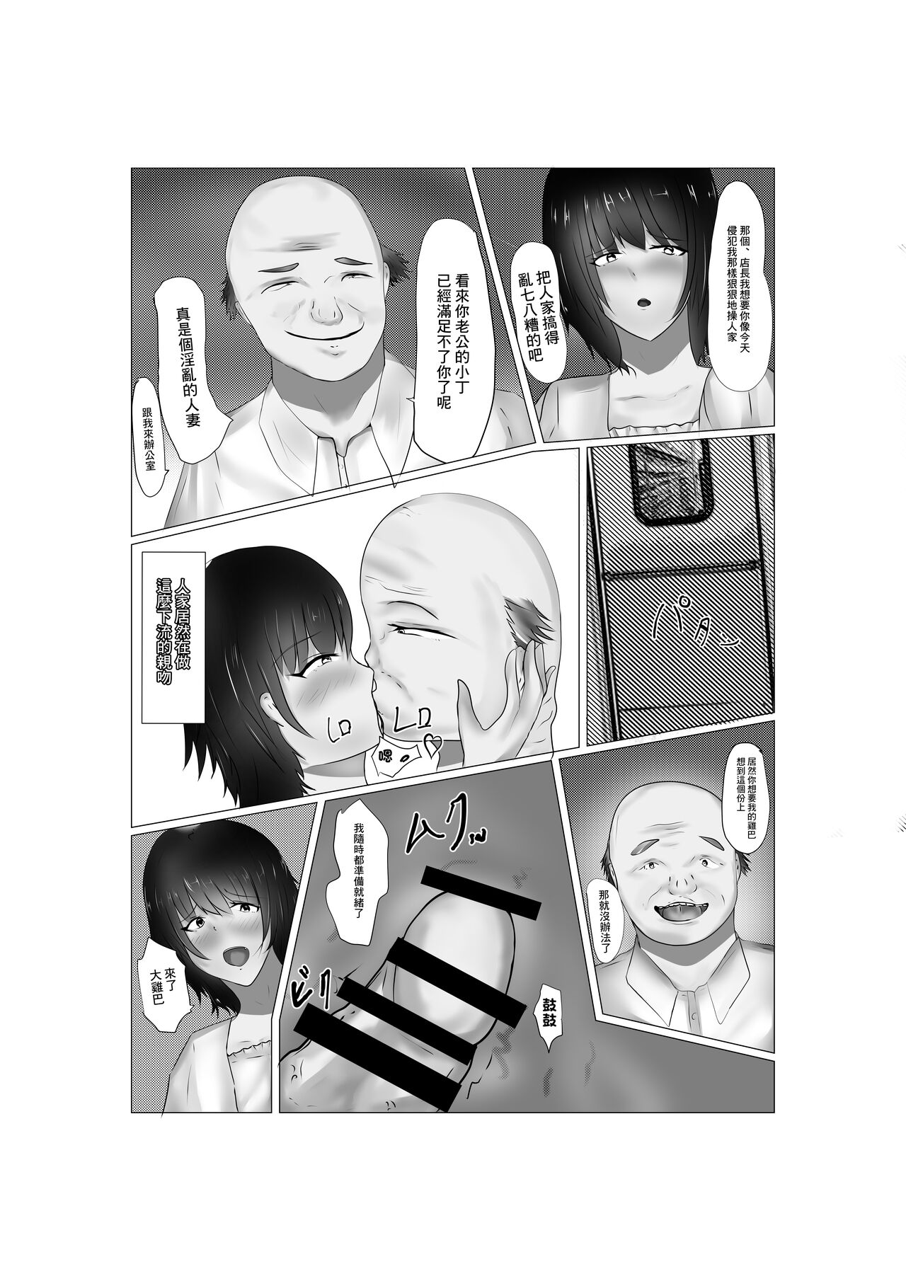 [Manpuku Saurus]  Conveni Oku-sama no Ura no Kao | 便利店工作的夫人背後的一面 [Chinese] image number 23