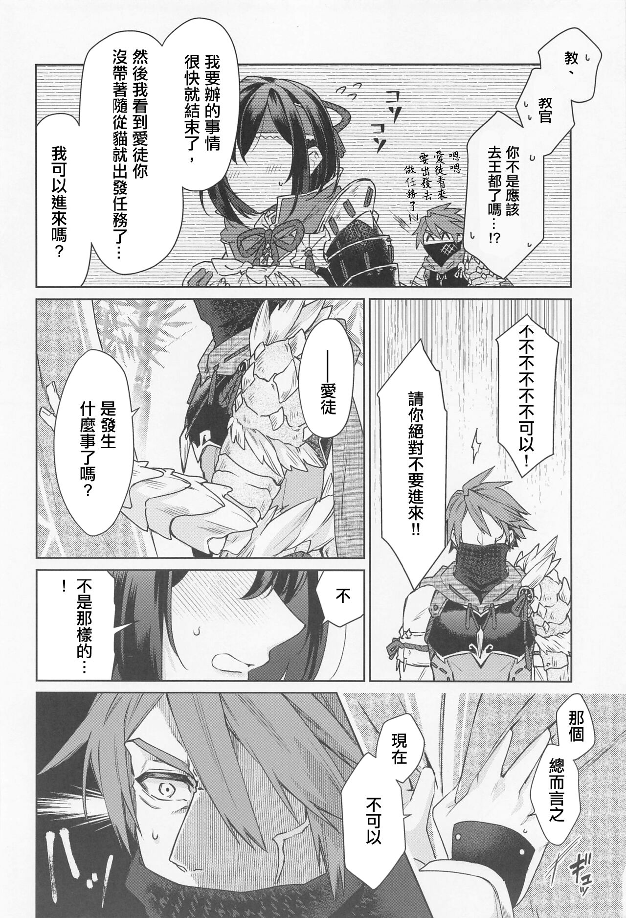 (CCTokyo148) [Kagirinaku Ai. (Aoi)] Manadeshi ga Coligny ni Kigaetara | 愛徒換上了黑兔套裝 (Monster Hunter) [Chinese] 画像番号 3