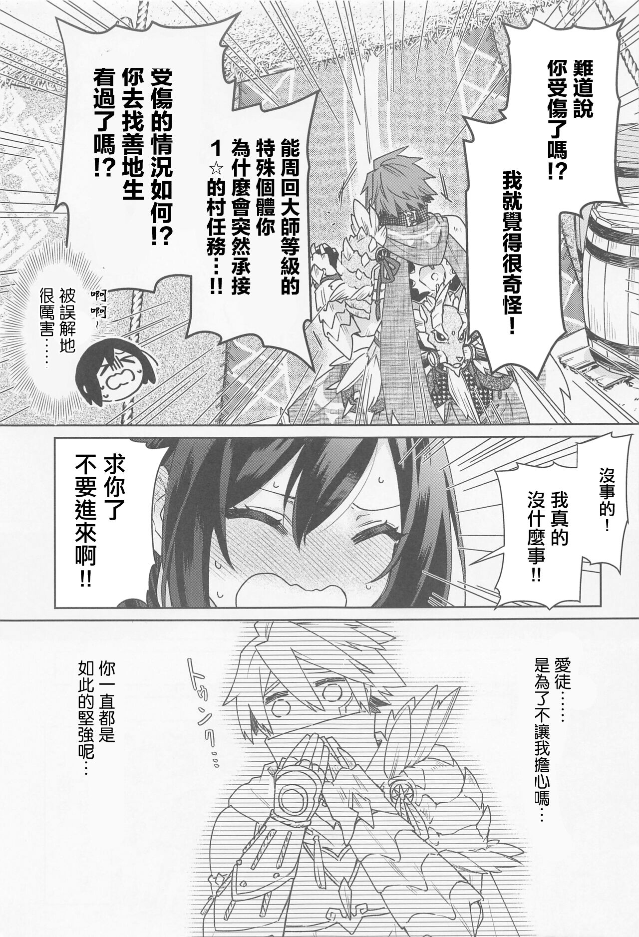 (CCTokyo148) [Kagirinaku Ai. (Aoi)] Manadeshi ga Coligny ni Kigaetara | 愛徒換上了黑兔套裝 (Monster Hunter) [Chinese] 画像番号 4