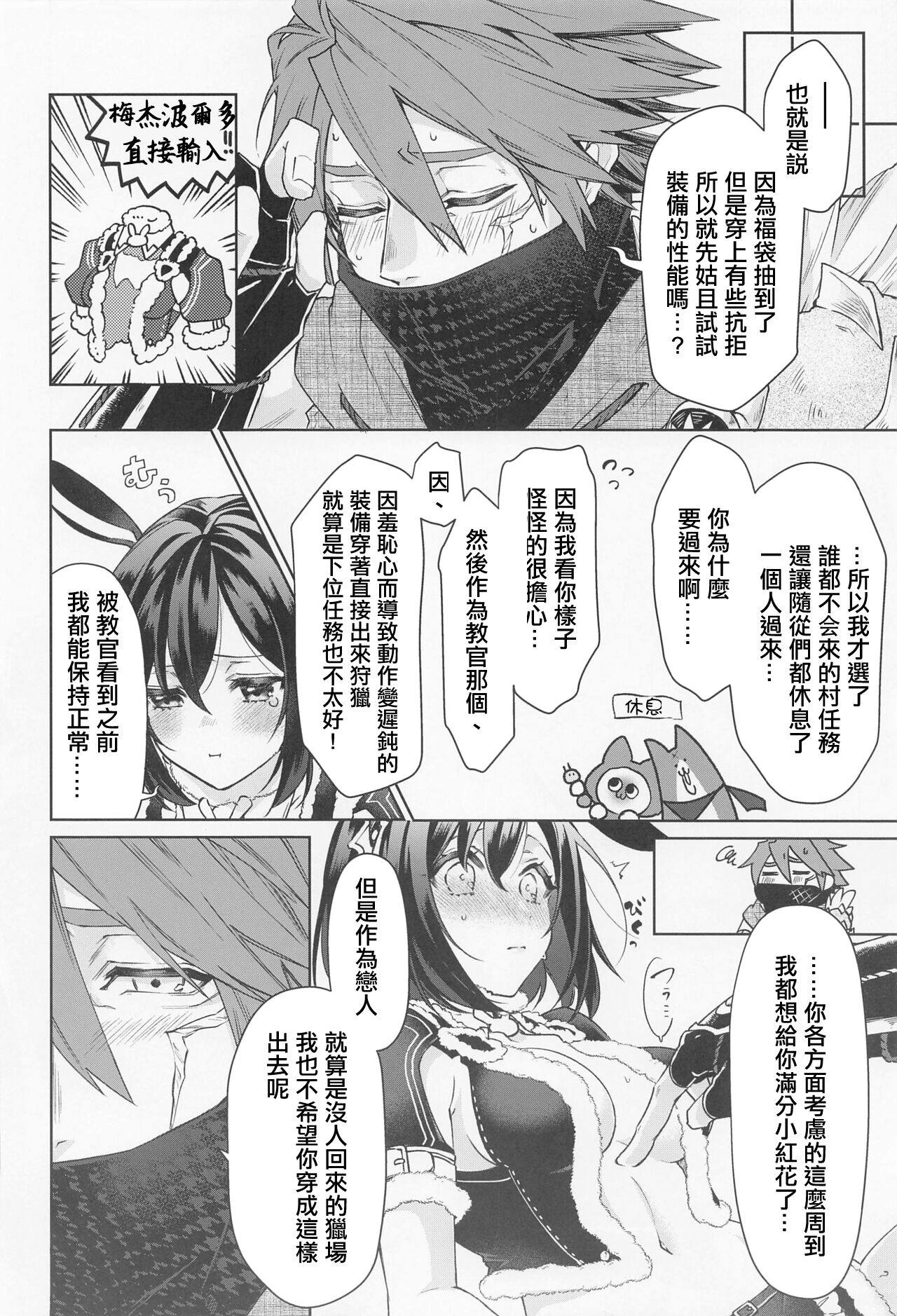 (CCTokyo148) [Kagirinaku Ai. (Aoi)] Manadeshi ga Coligny ni Kigaetara | 愛徒換上了黑兔套裝 (Monster Hunter) [Chinese] 画像番号 7