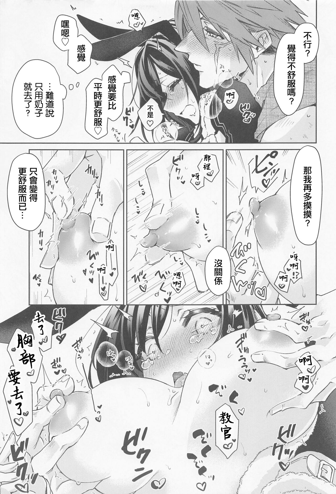 (CCTokyo148) [Kagirinaku Ai. (Aoi)] Manadeshi ga Coligny ni Kigaetara | 愛徒換上了黑兔套裝 (Monster Hunter) [Chinese] 画像番号 10