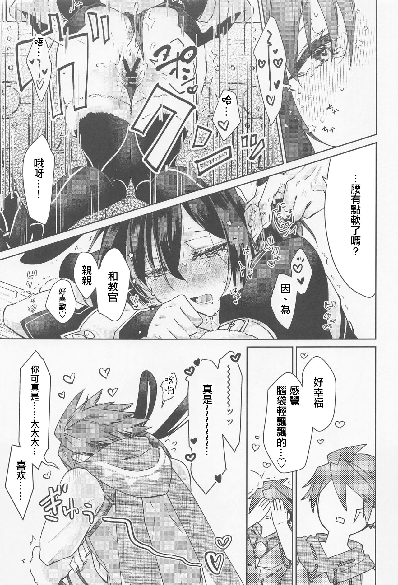 (CCTokyo148) [Kagirinaku Ai. (Aoi)] Manadeshi ga Coligny ni Kigaetara | 愛徒換上了黑兔套裝 (Monster Hunter) [Chinese] 画像番号 16