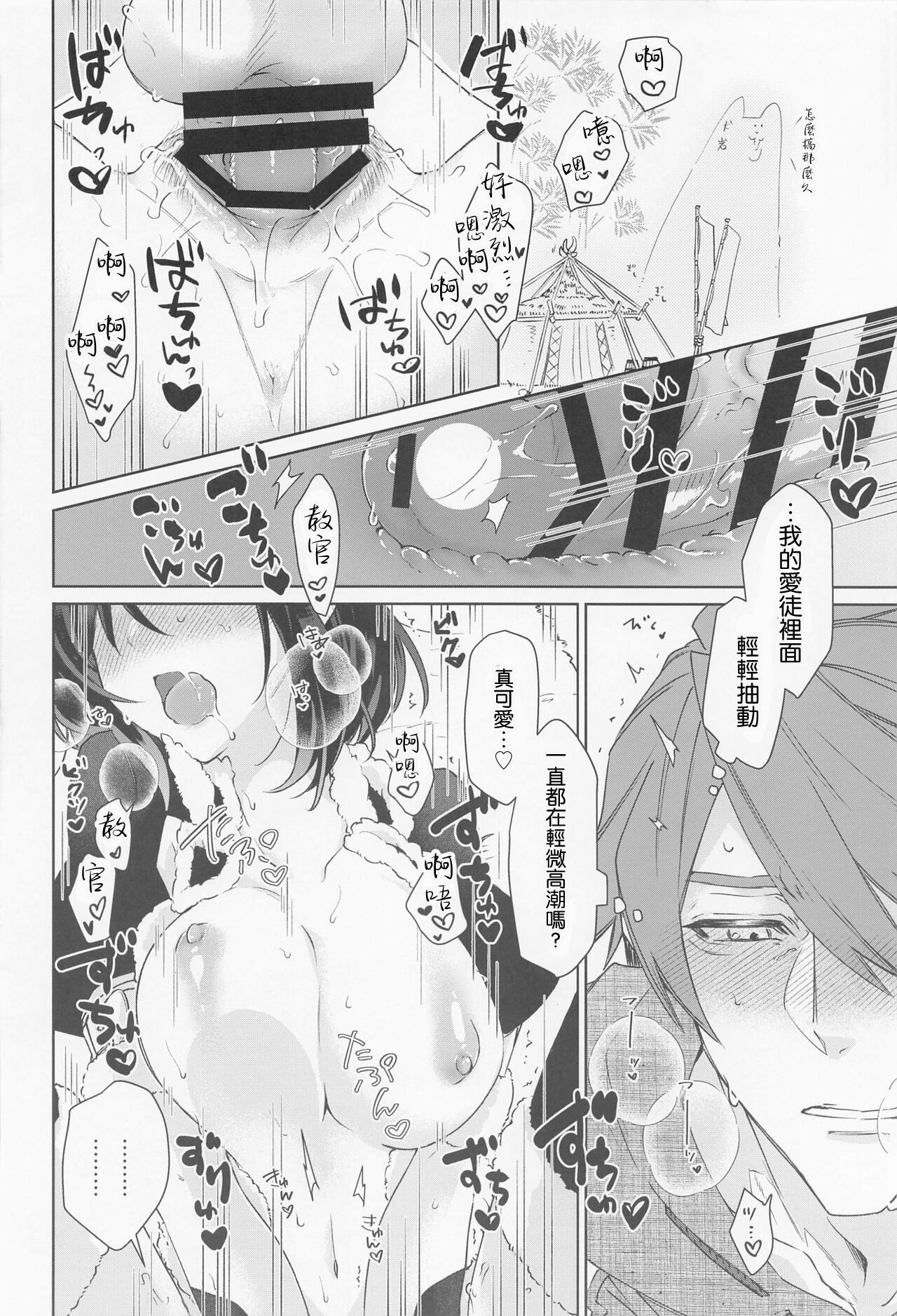 (CCTokyo148) [Kagirinaku Ai. (Aoi)] Manadeshi ga Coligny ni Kigaetara | 愛徒換上了黑兔套裝 (Monster Hunter) [Chinese] 画像番号 19