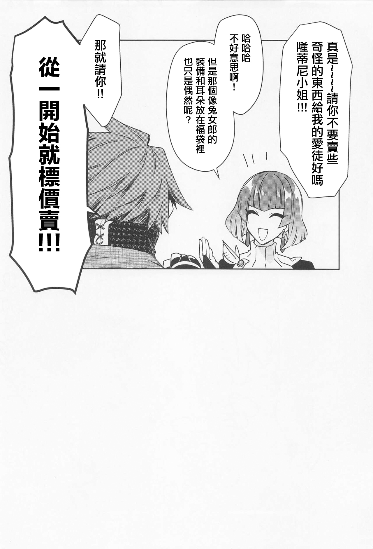 (CCTokyo148) [Kagirinaku Ai. (Aoi)] Manadeshi ga Coligny ni Kigaetara | 愛徒換上了黑兔套裝 (Monster Hunter) [Chinese] 画像番号 23