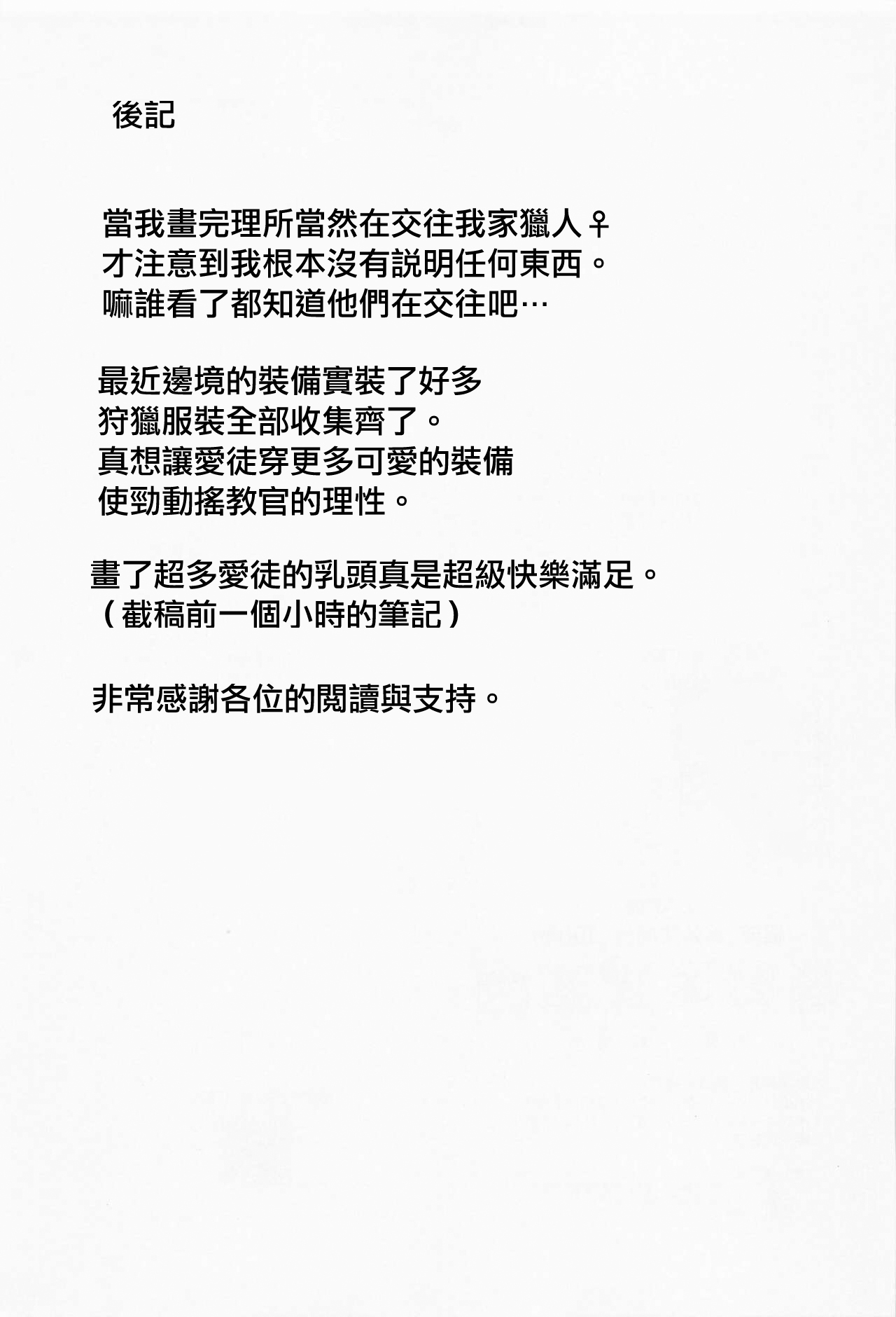 (CCTokyo148) [Kagirinaku Ai. (Aoi)] Manadeshi ga Coligny ni Kigaetara | 愛徒換上了黑兔套裝 (Monster Hunter) [Chinese] 画像番号 24