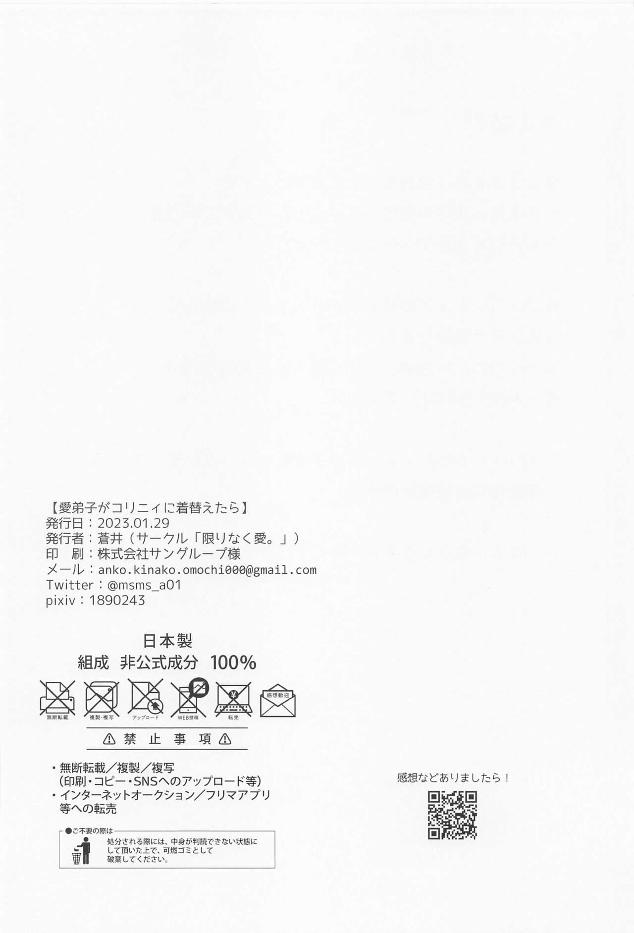 (CCTokyo148) [Kagirinaku Ai. (Aoi)] Manadeshi ga Coligny ni Kigaetara | 愛徒換上了黑兔套裝 (Monster Hunter) [Chinese] 画像番号 25