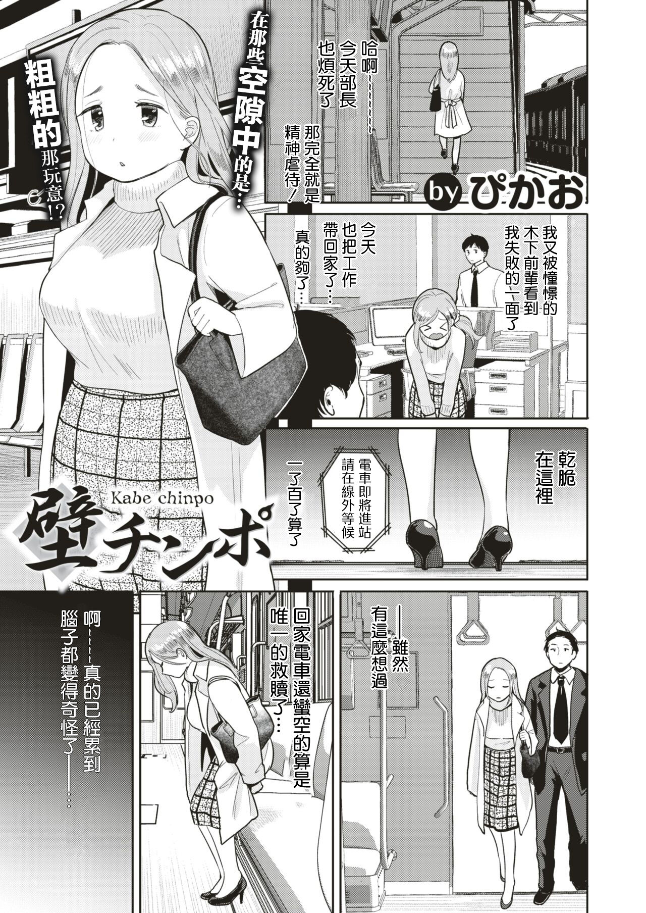 [Picao] Kabe Chinpo (COMIC HAPPINING Vol. 1) [Chinese] [Digital] Bildnummer 1
