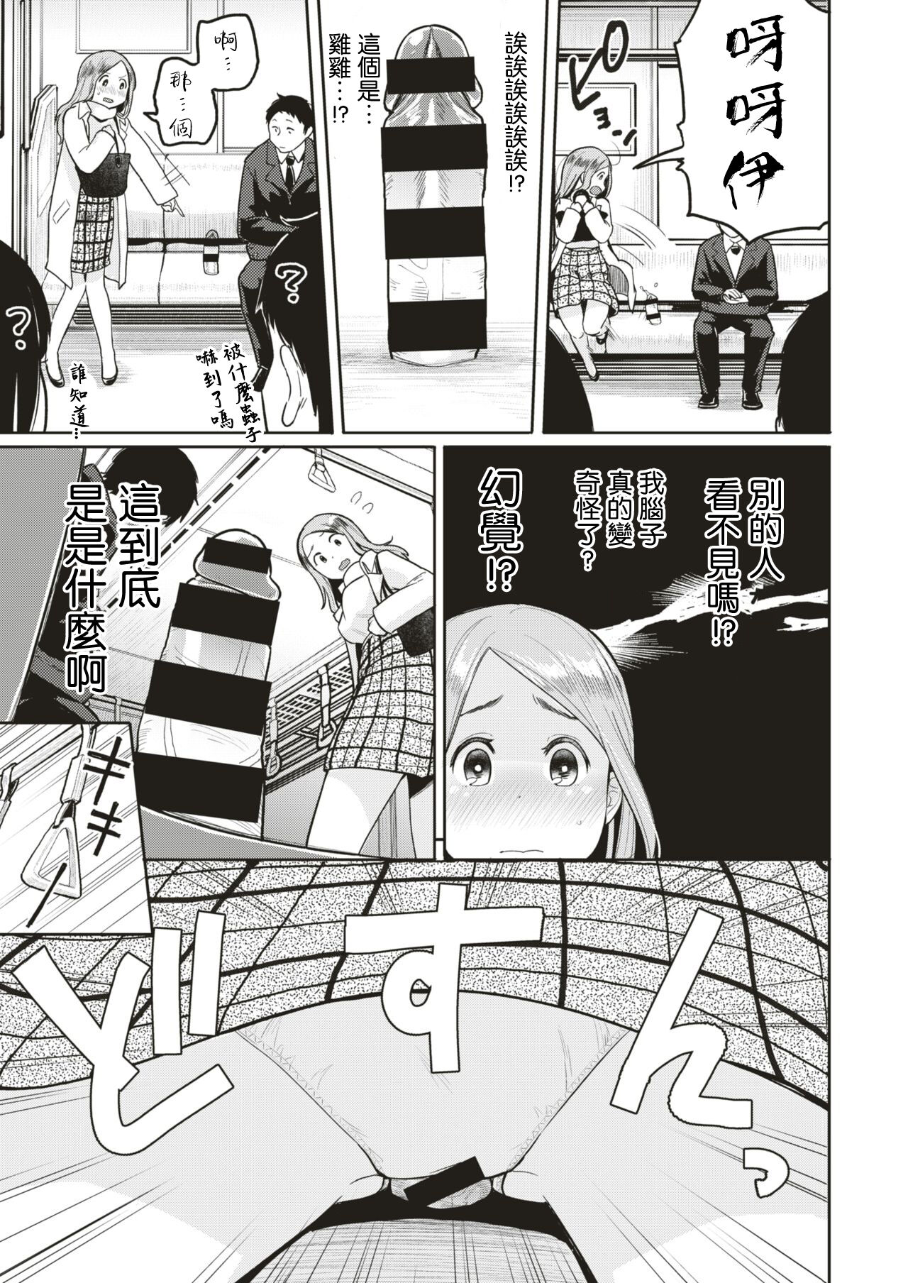 [Picao] Kabe Chinpo (COMIC HAPPINING Vol. 1) [Chinese] [Digital] Bildnummer 3