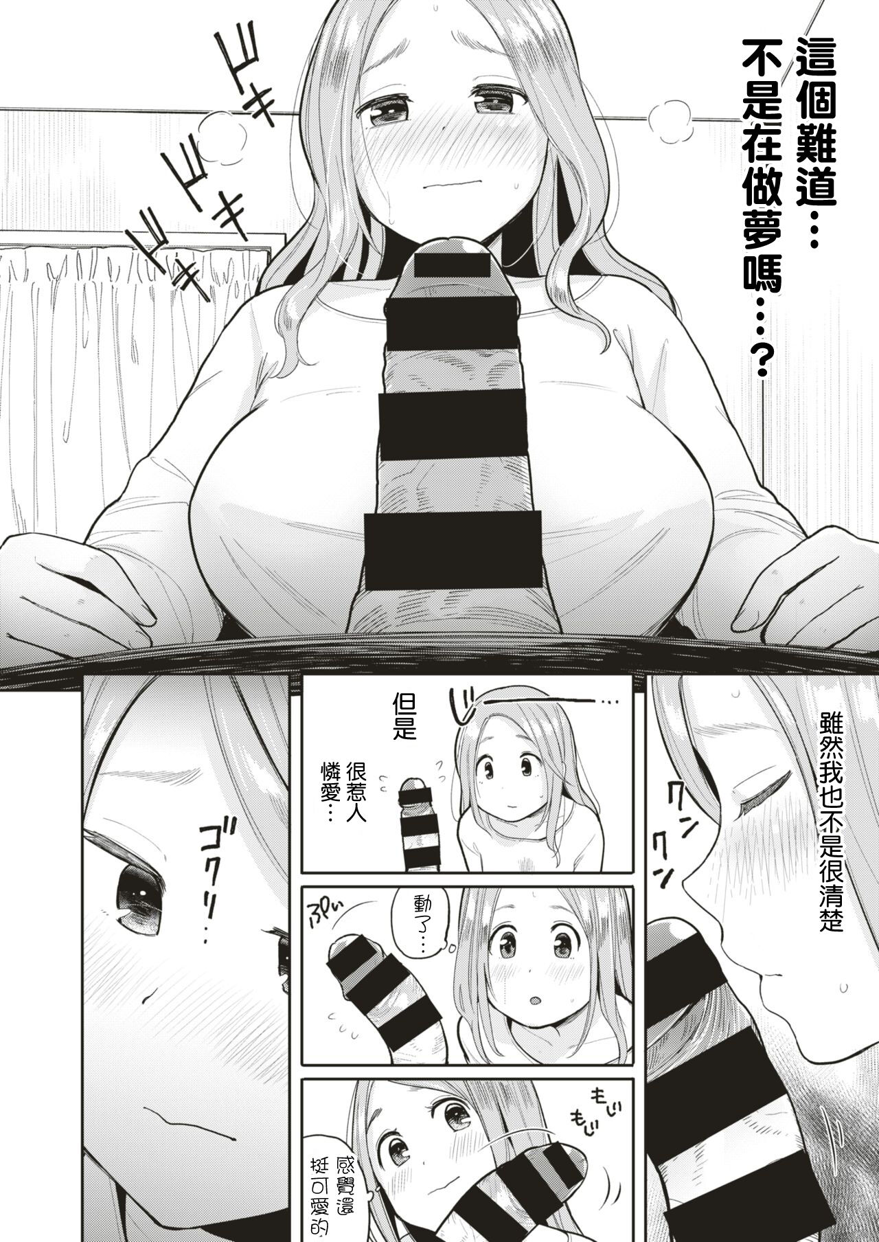 [Picao] Kabe Chinpo (COMIC HAPPINING Vol. 1) [Chinese] [Digital] Bildnummer 6