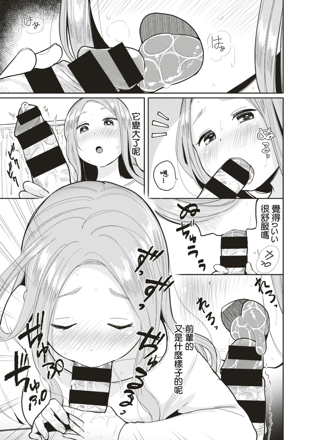 [Picao] Kabe Chinpo (COMIC HAPPINING Vol. 1) [Chinese] [Digital] Bildnummer 7