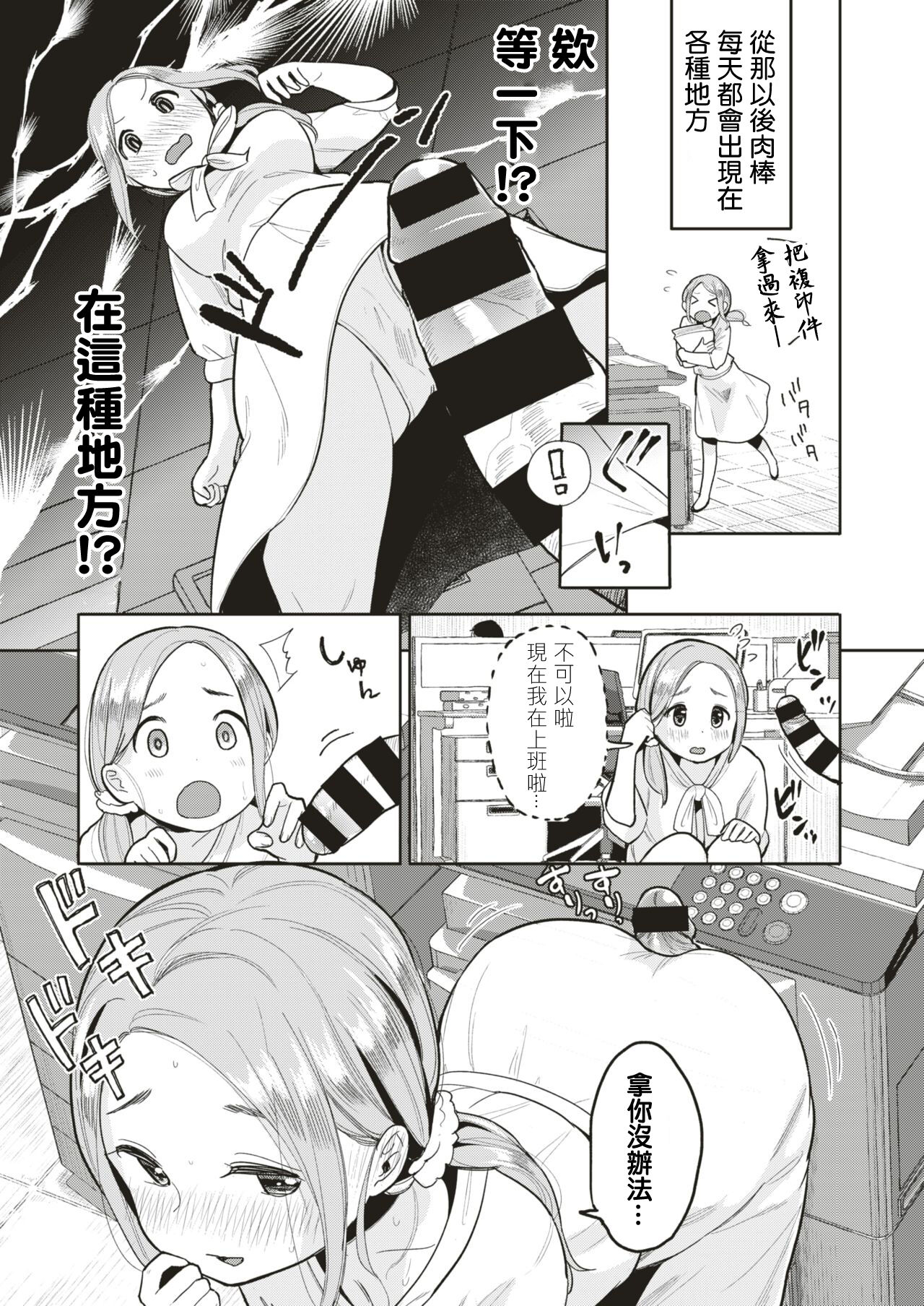 [Picao] Kabe Chinpo (COMIC HAPPINING Vol. 1) [Chinese] [Digital] Bildnummer 9