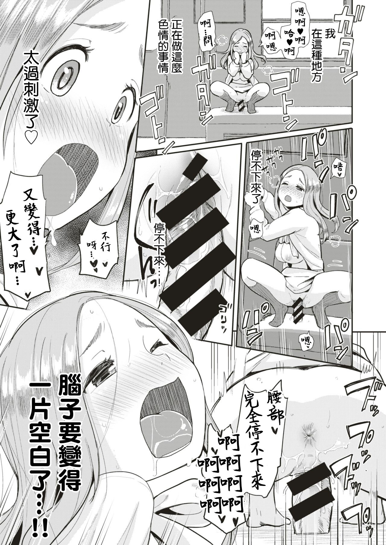 [Picao] Kabe Chinpo (COMIC HAPPINING Vol. 1) [Chinese] [Digital] Bildnummer 15