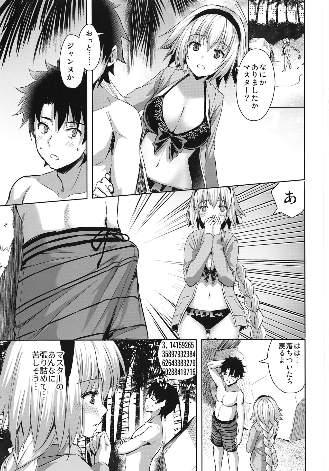 (C96) [Aigamodou (Ayakawa Riku)] Jeanne in Summer (Fate/Grand Order) 이미지 번호 4