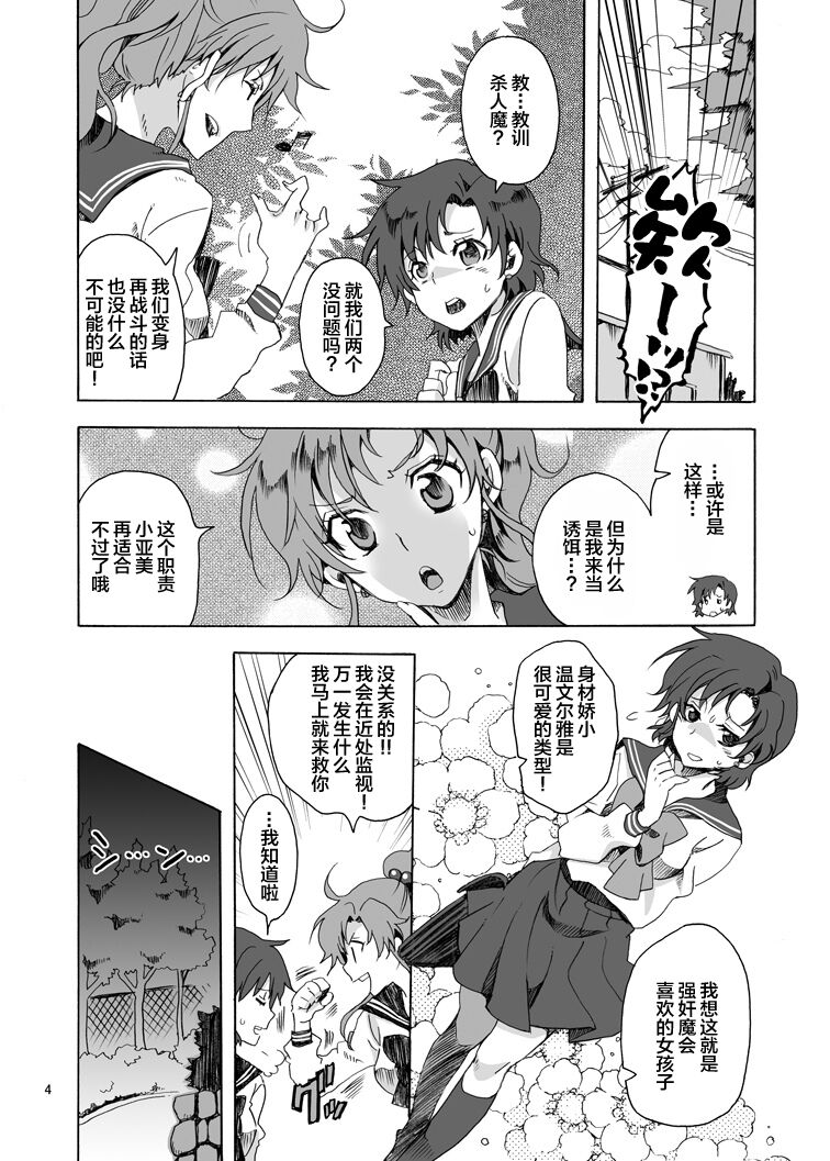 [Kurione-sha (YU-RI)] Bishoujo senshi ni oshioki! ~ Shokushu-hen ~ ! (Sailor Moon) [Chinese] [Digital] image number 4