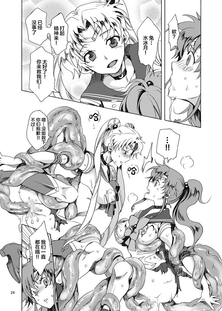 [Kurione-sha (YU-RI)] Bishoujo senshi ni oshioki! ~ Shokushu-hen ~ ! (Sailor Moon) [Chinese] [Digital] image number 24