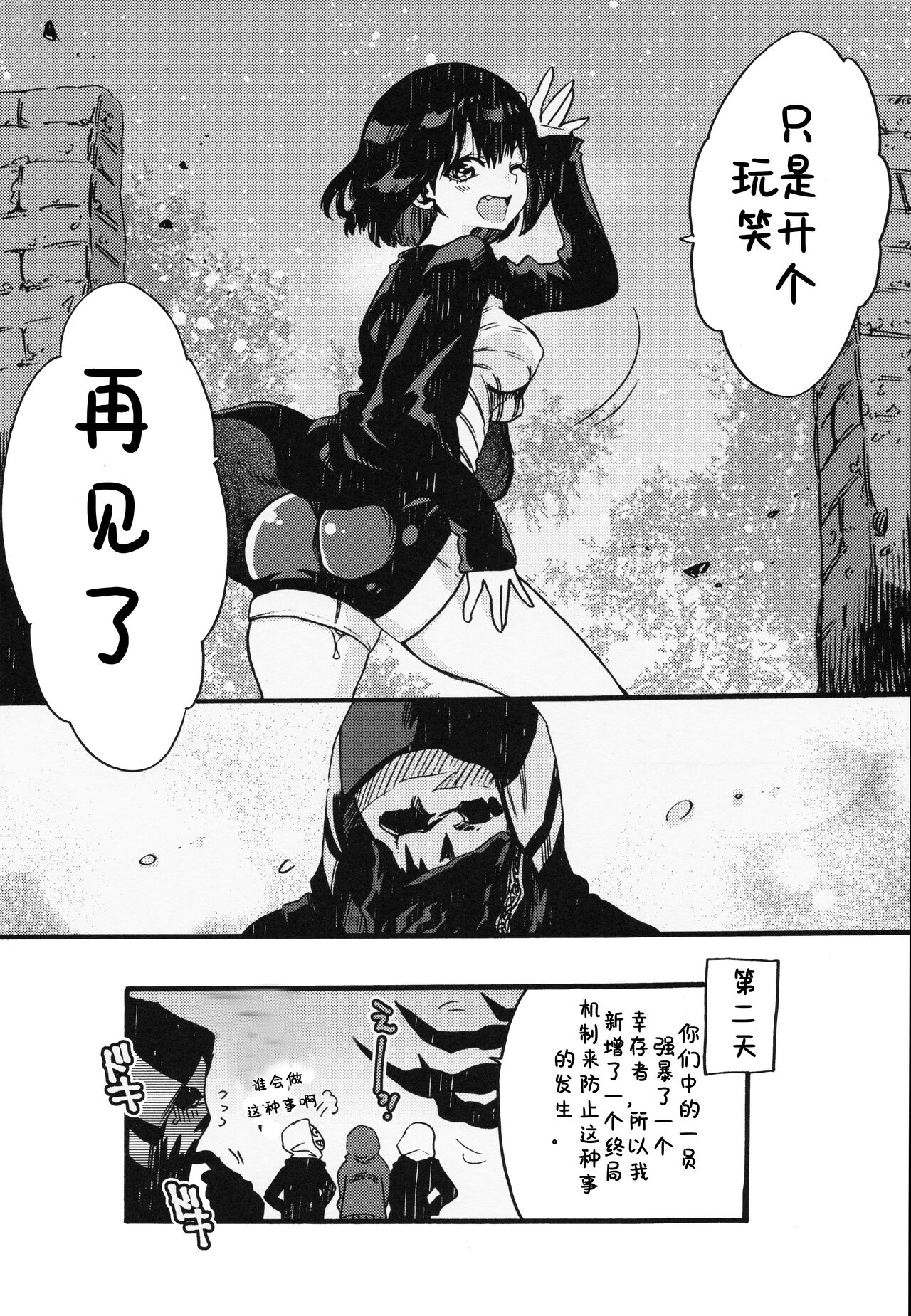 [FUKUFUKU KITCHEN (ODASHI)] Joe-kun to Min-chan no Hon (Dead by Daylight) [Chinese] [Berlin个人汉化] image number 21