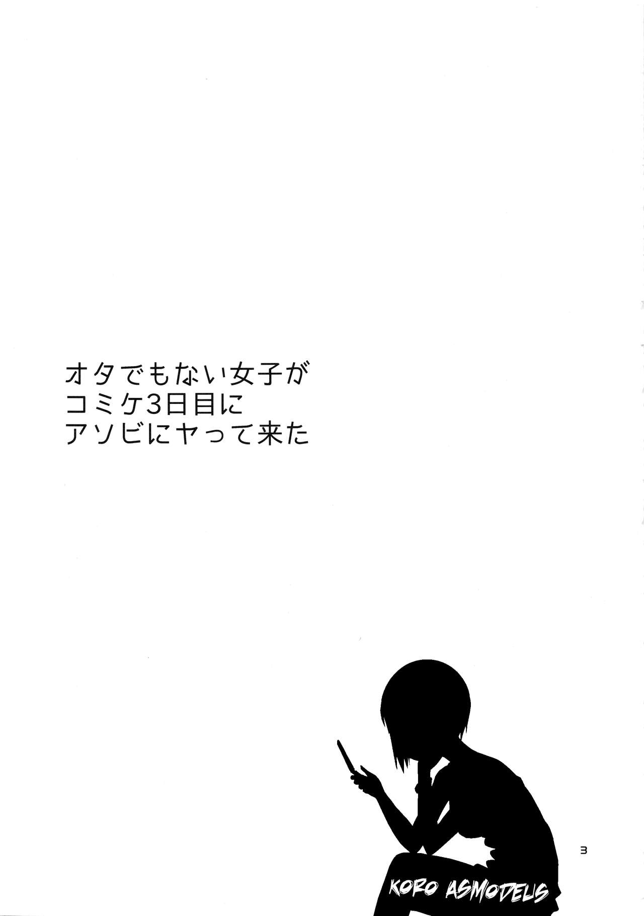 (C83) [brilliant thunder (Yumeno Tanuki)] Ota de Monai Joshi ga Comiket San-nichime ni Asobi ni Yattekita [Spanish] [Koro Asmodeus] 画像番号 2