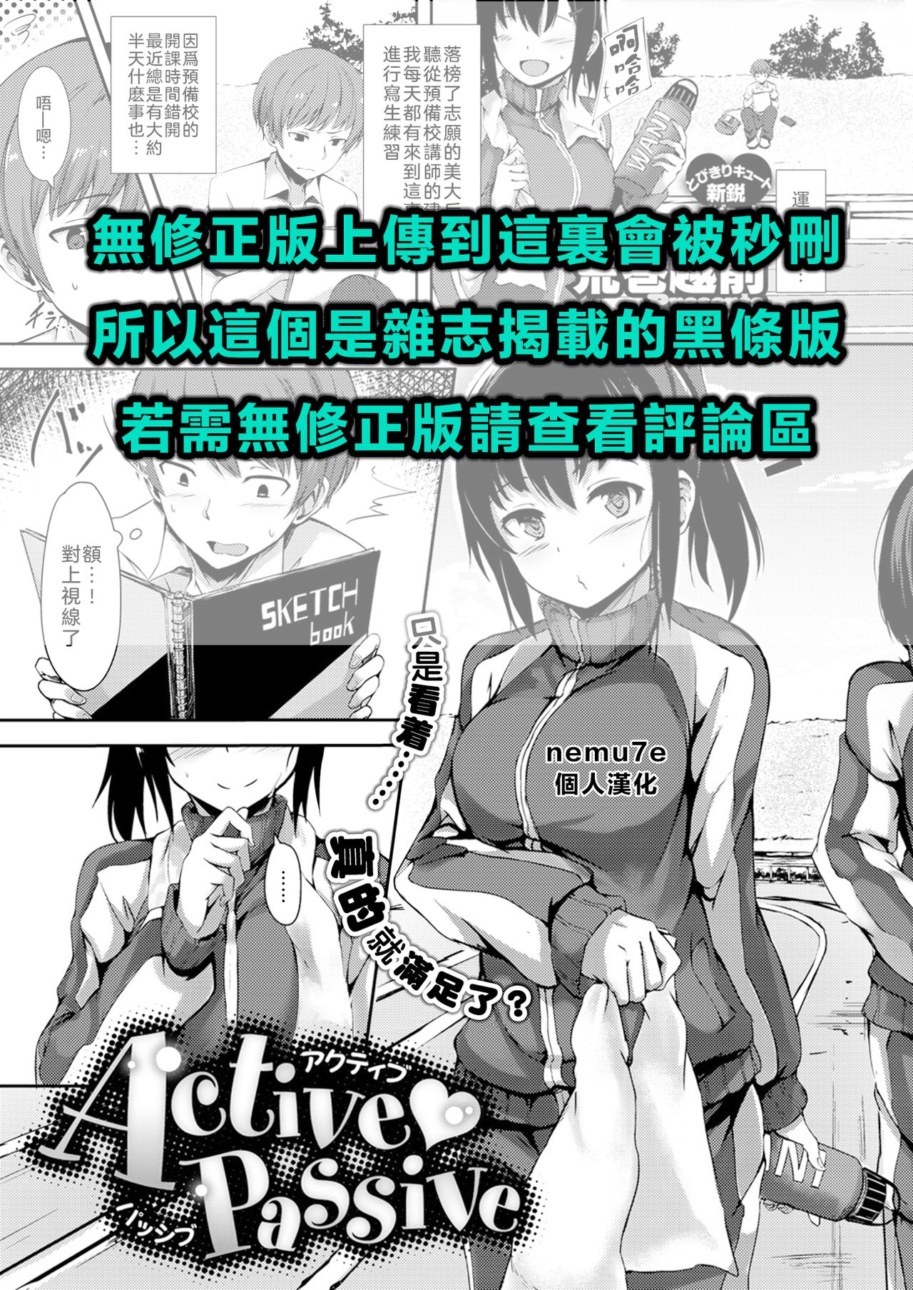 [Aramaki Echizen] Active Passive (COMIC X-EROS #48) [Chinese] [nemu7e個人漢化] [Digital] 画像番号 2