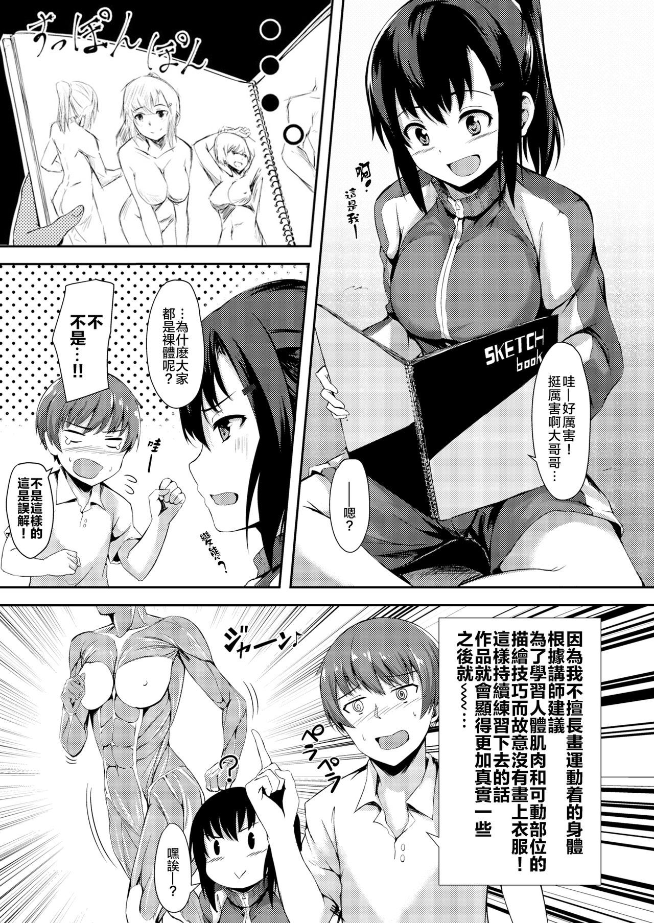 [Aramaki Echizen] Active Passive (COMIC X-EROS #48) [Chinese] [nemu7e個人漢化] [Digital] 画像番号 4
