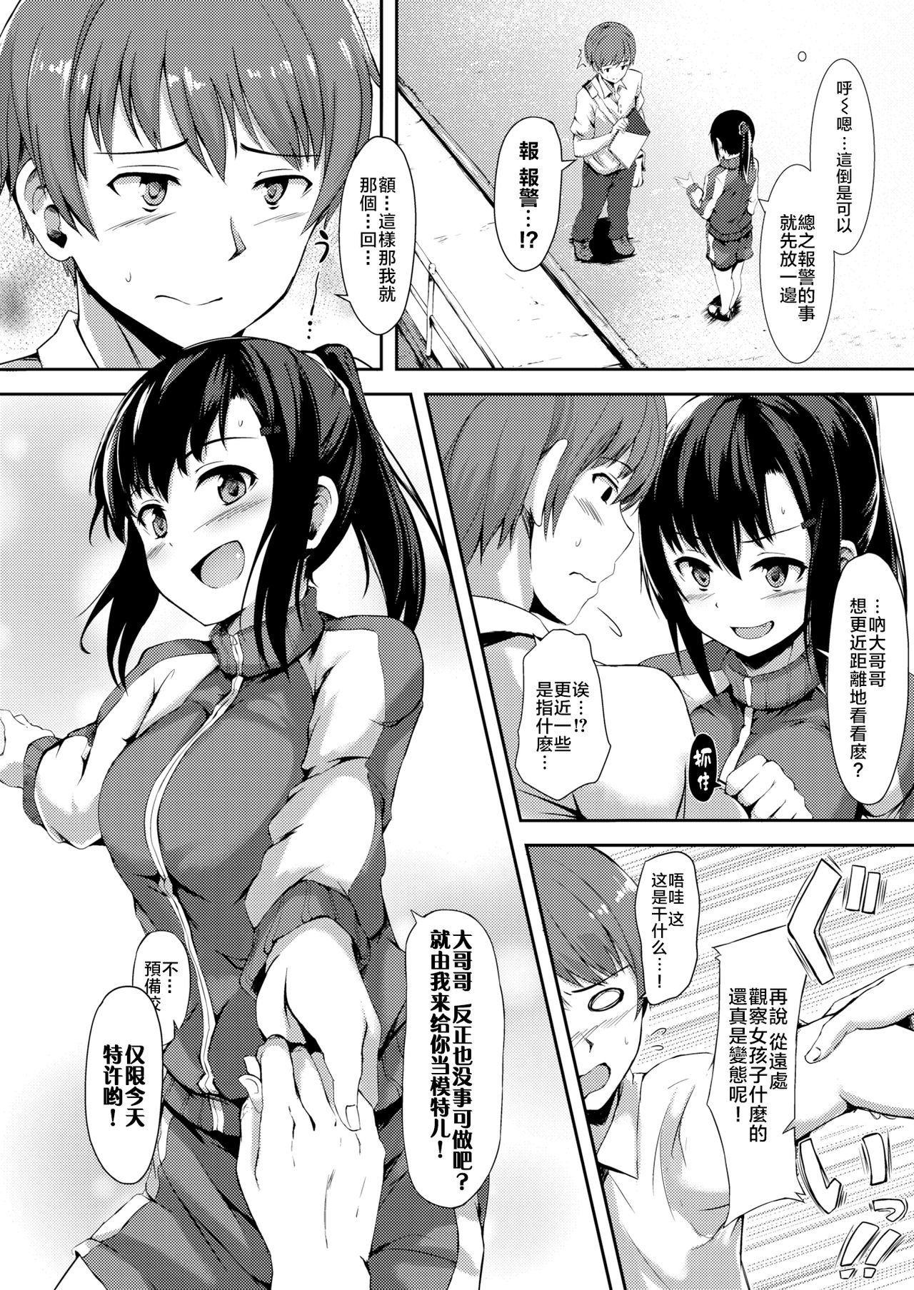 [Aramaki Echizen] Active Passive (COMIC X-EROS #48) [Chinese] [nemu7e個人漢化] [Digital] 画像番号 5
