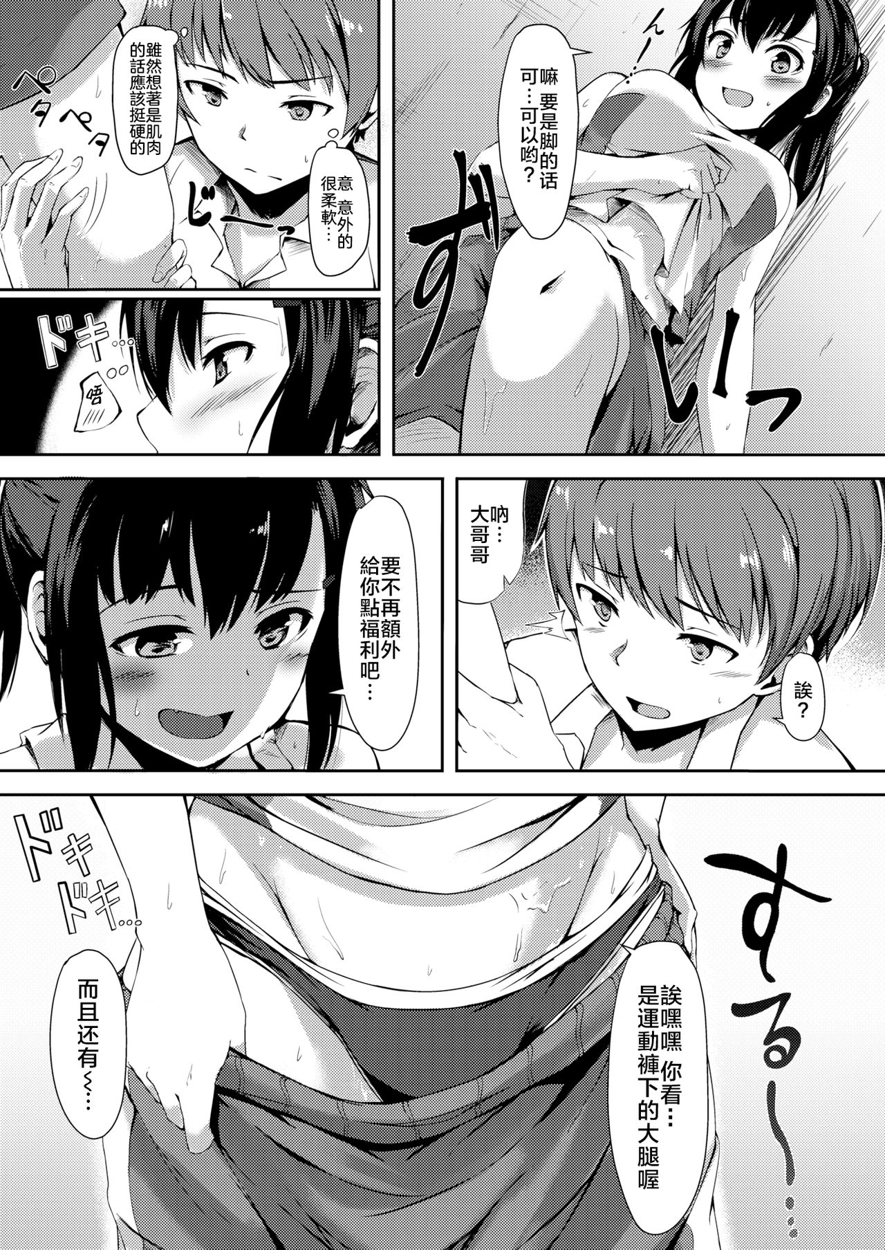 [Aramaki Echizen] Active Passive (COMIC X-EROS #48) [Chinese] [nemu7e個人漢化] [Digital] 画像番号 8