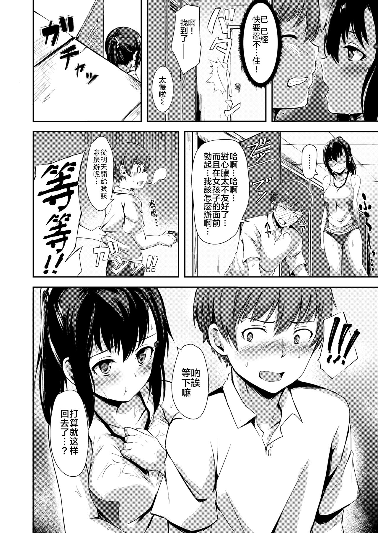 [Aramaki Echizen] Active Passive (COMIC X-EROS #48) [Chinese] [nemu7e個人漢化] [Digital] 画像番号 11