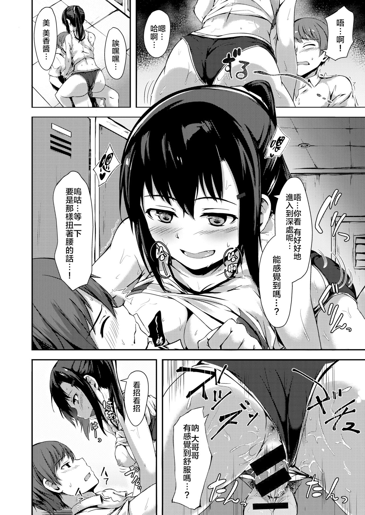 [Aramaki Echizen] Active Passive (COMIC X-EROS #48) [Chinese] [nemu7e個人漢化] [Digital] 画像番号 17