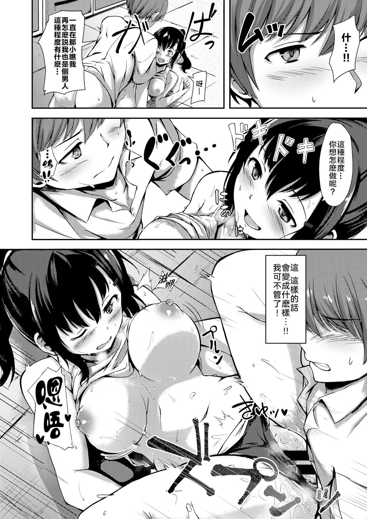 [Aramaki Echizen] Active Passive (COMIC X-EROS #48) [Chinese] [nemu7e個人漢化] [Digital] 画像番号 19