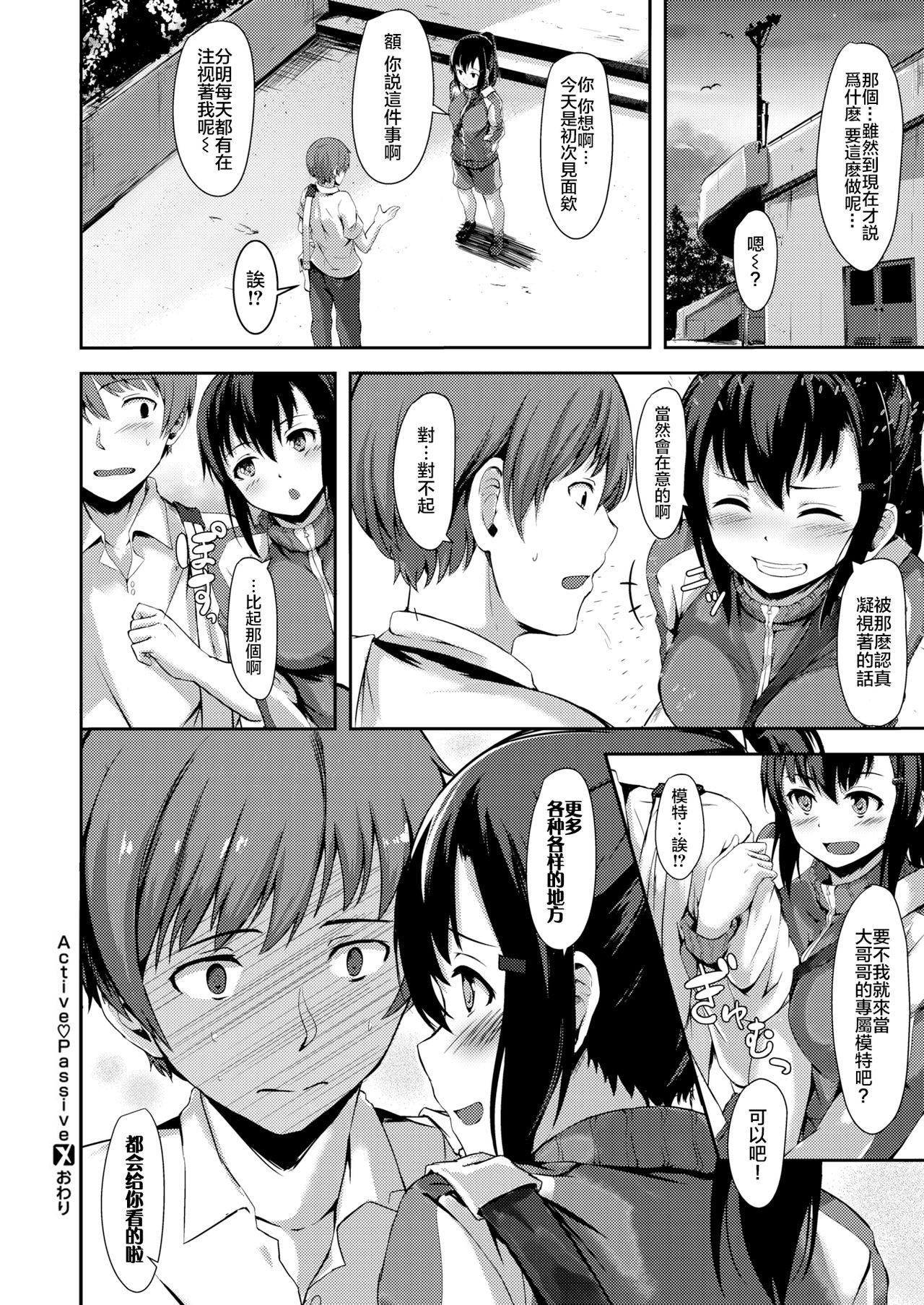 [Aramaki Echizen] Active Passive (COMIC X-EROS #48) [Chinese] [nemu7e個人漢化] [Digital] 画像番号 25