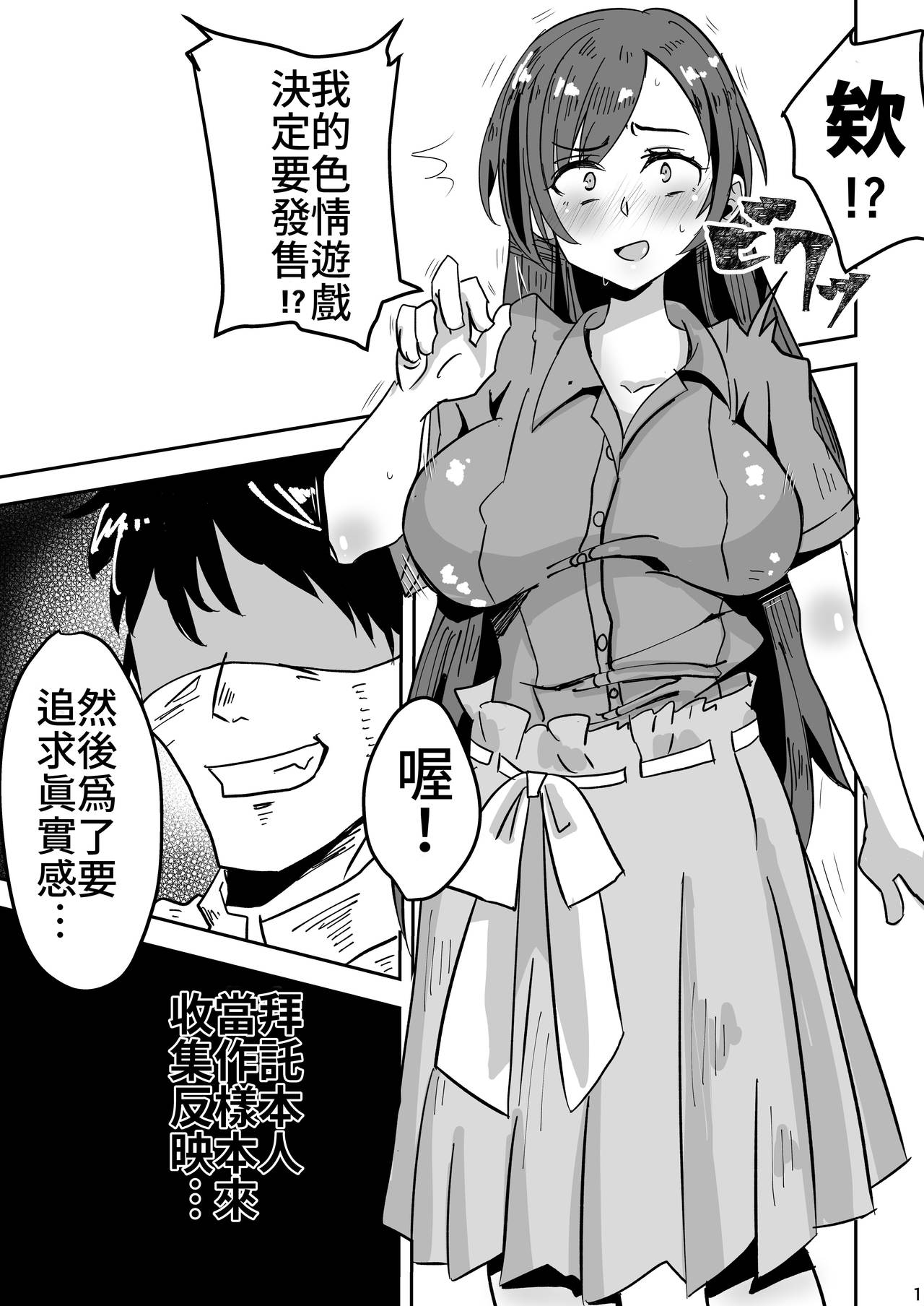 [Junsui Melon (p@y@)] Minami! Eroge Tsukurukara Ippatsu Yarasete Kure! (THE IDOLM@STER CINDERELLA GIRLS) [Chinese] [禁漫漢化組] [Digital] image number 2