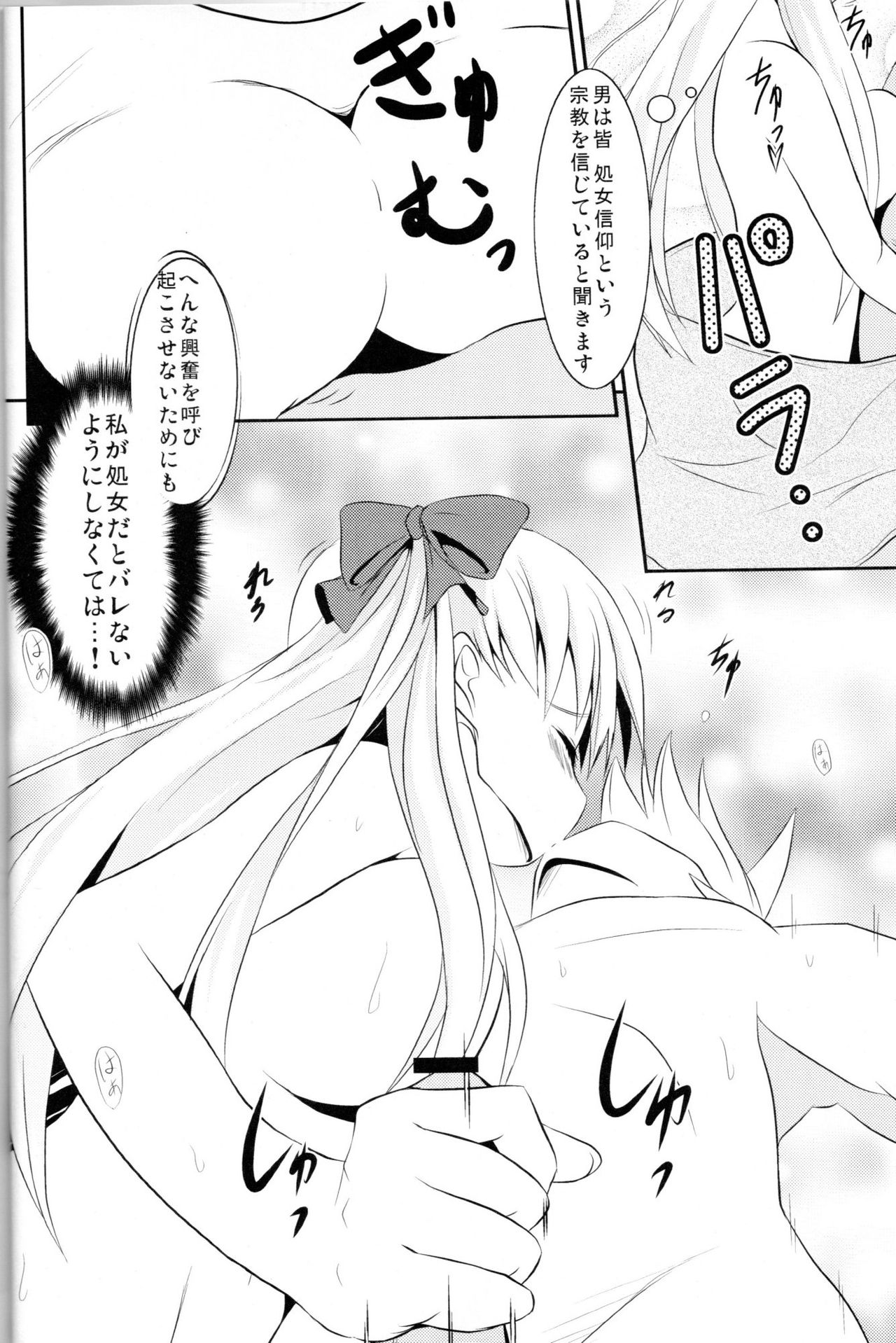 (C76) [MIX-EDGE (Arui Ryou)] sakippo (Saki) Bildnummer 7