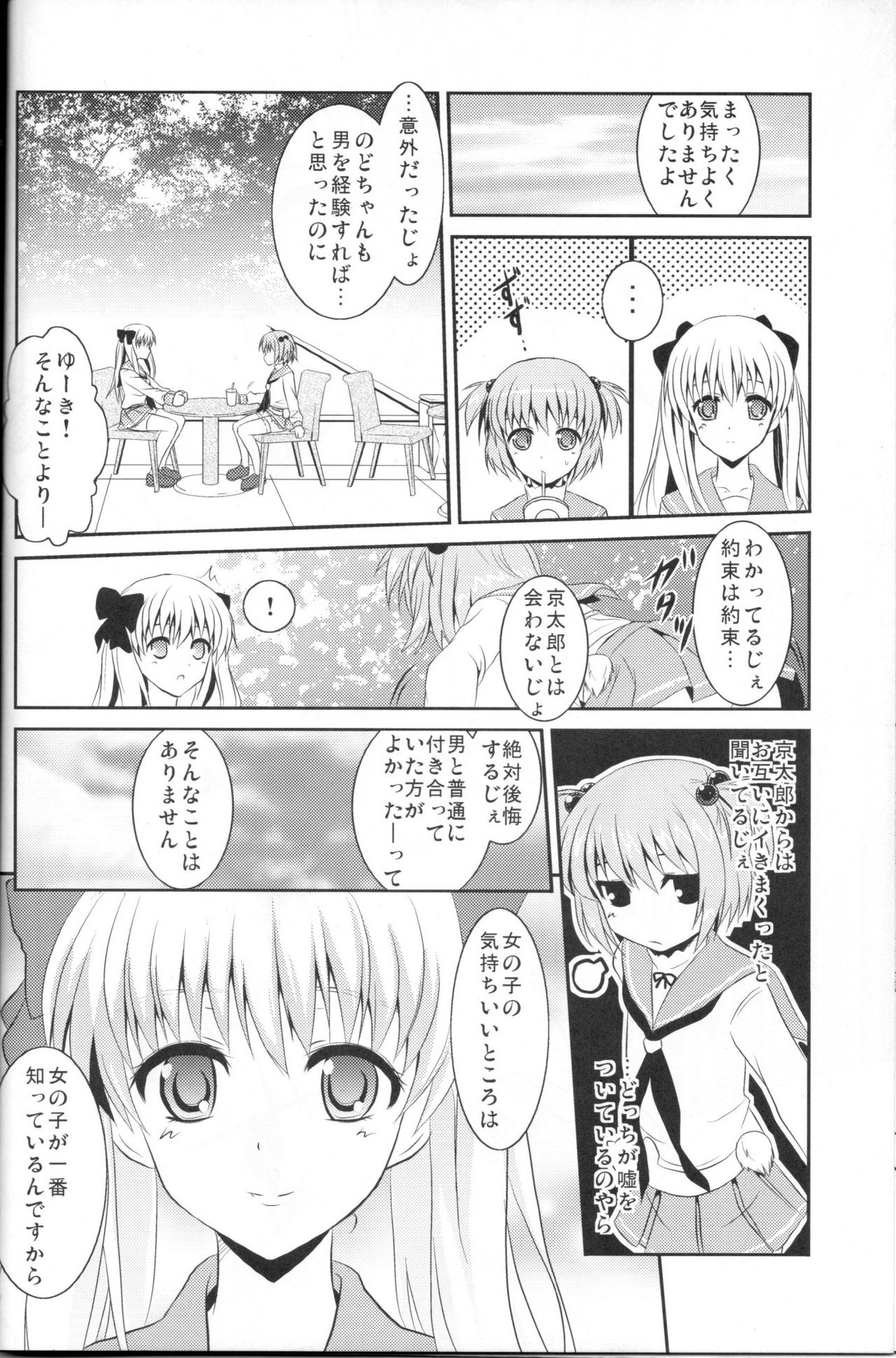 (C76) [MIX-EDGE (Arui Ryou)] sakippo (Saki) Bildnummer 15