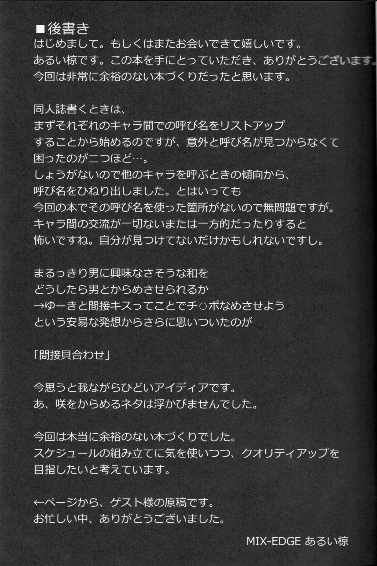 (C76) [MIX-EDGE (Arui Ryou)] sakippo (Saki) Bildnummer 16