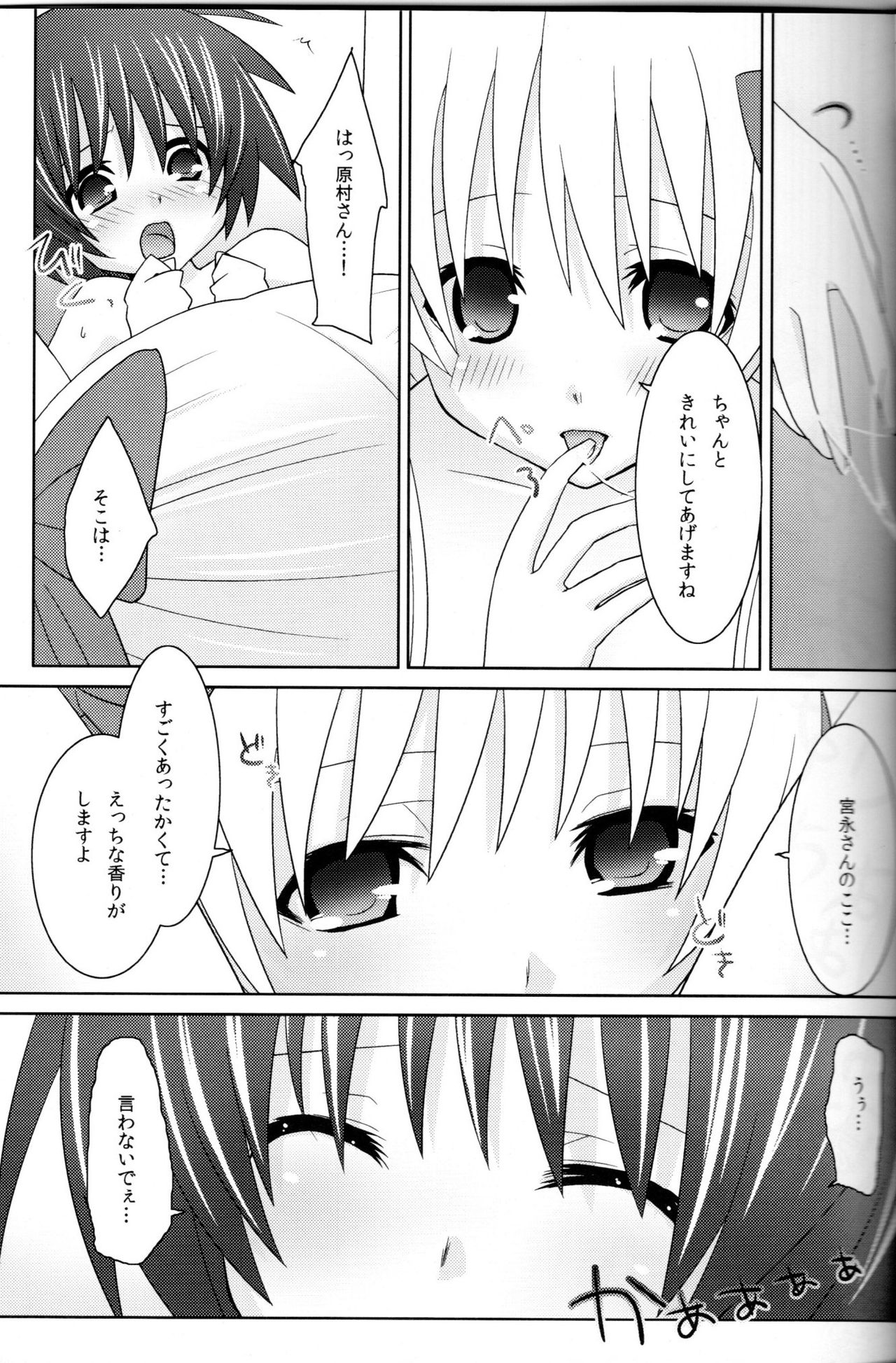 (C76) [MIX-EDGE (Arui Ryou)] sakippo (Saki) Bildnummer 22