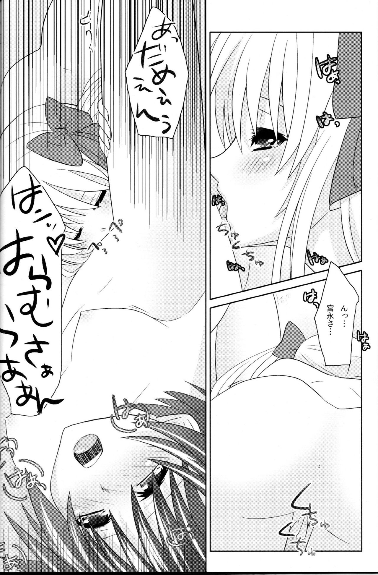 (C76) [MIX-EDGE (Arui Ryou)] sakippo (Saki) Bildnummer 23