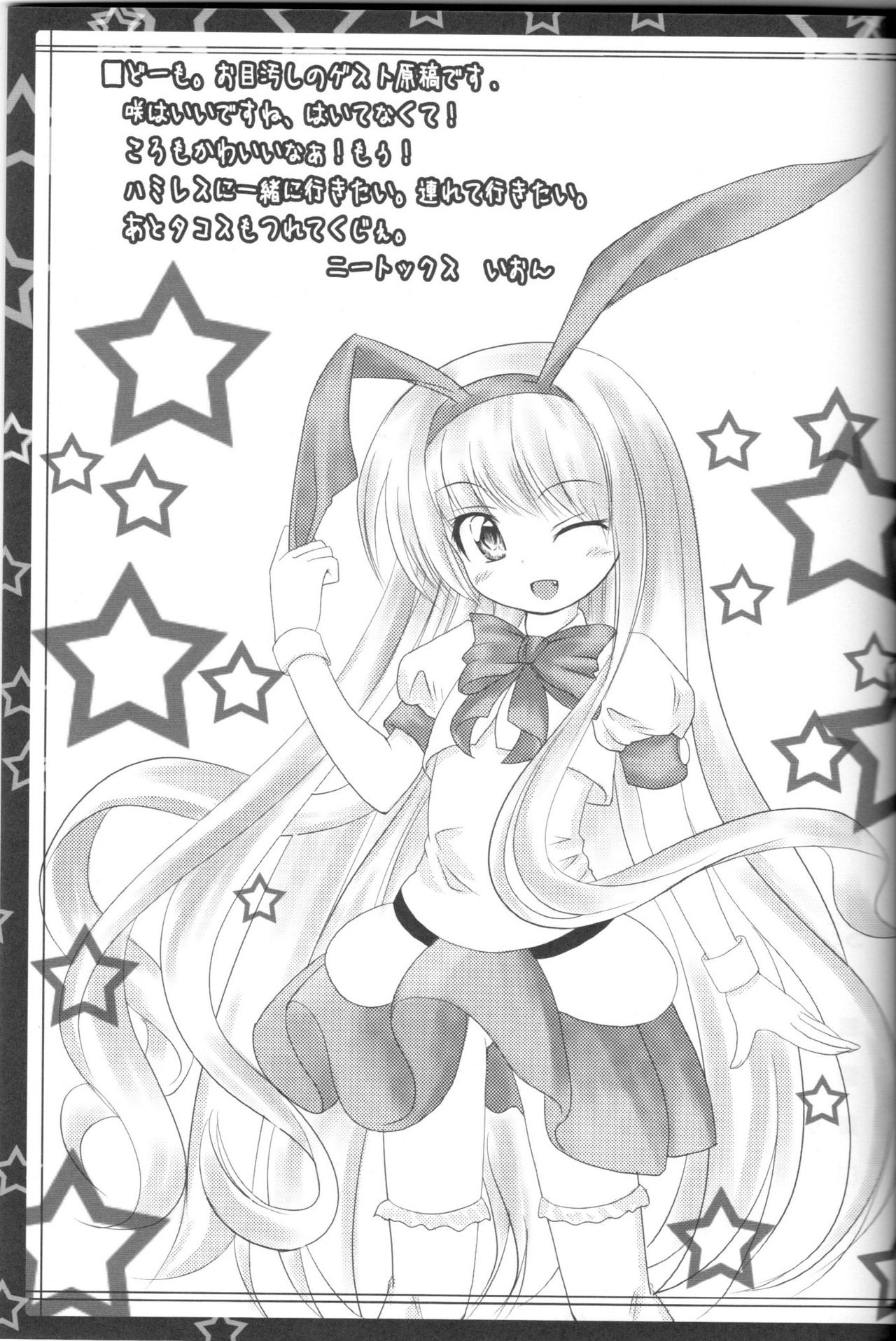 (C76) [MIX-EDGE (Arui Ryou)] sakippo (Saki) Bildnummer 28