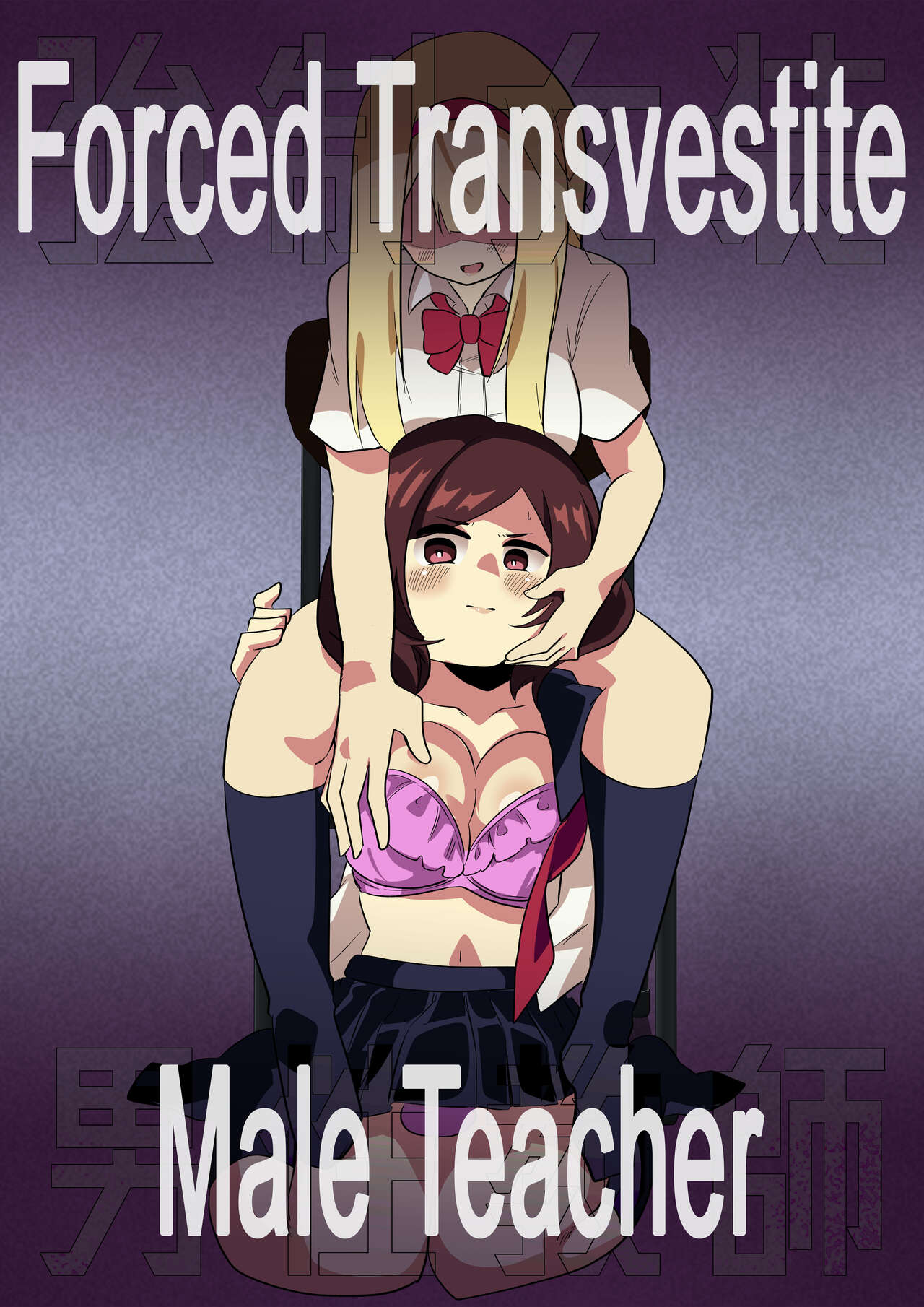 [Niello Kouzan (Niello KYO)] Kyousei Josou Dansei Kyoushi | Forced Transvestite Male Teacher [English] [Signore Kink] 이미지 번호 1