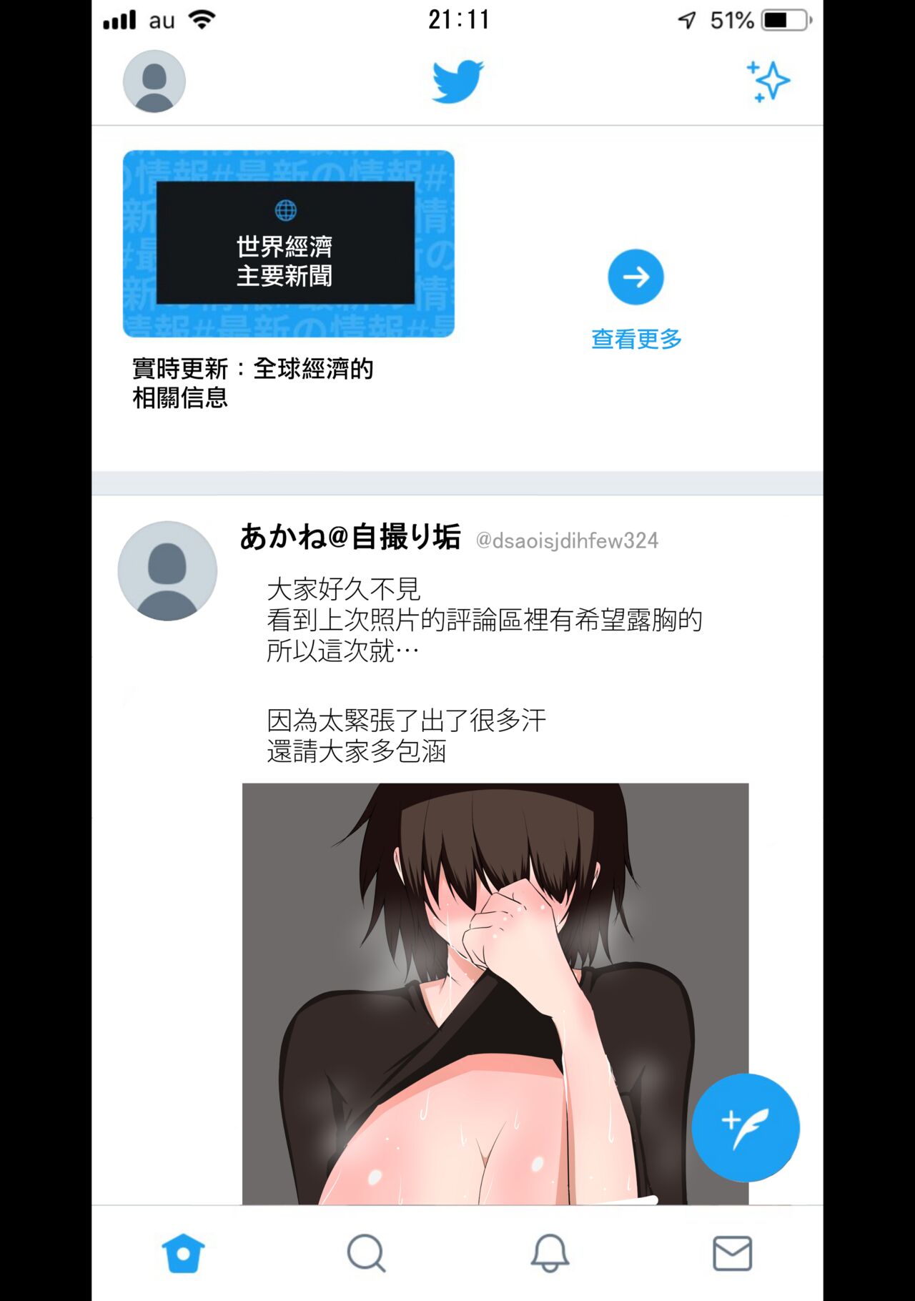 [ネトラレの民] 彼女にエロ自撮り垢を始めてもらった (オリジナル) [無邪気漢化組] 5eme image