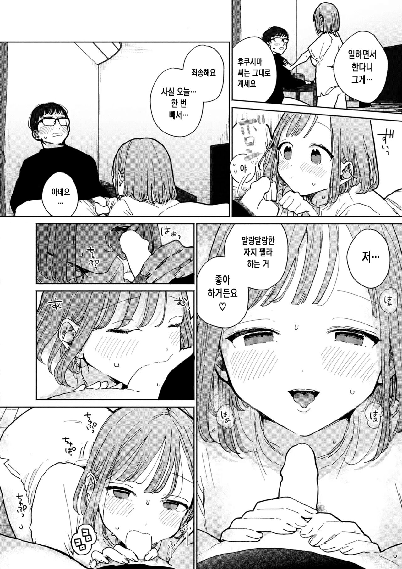 [Pochitaro] 이웃이 자지를 빌리러 오는 이야기 [Korean] 画像番号 5