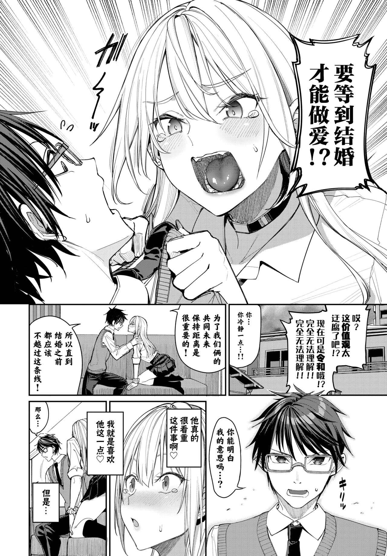 [Asamine Tel] Yaritai Gal to Katabutsu Otoko (COMIC BAVEL 2023-06) [Digital] [Chinese] [白杨汉化组] image number 2