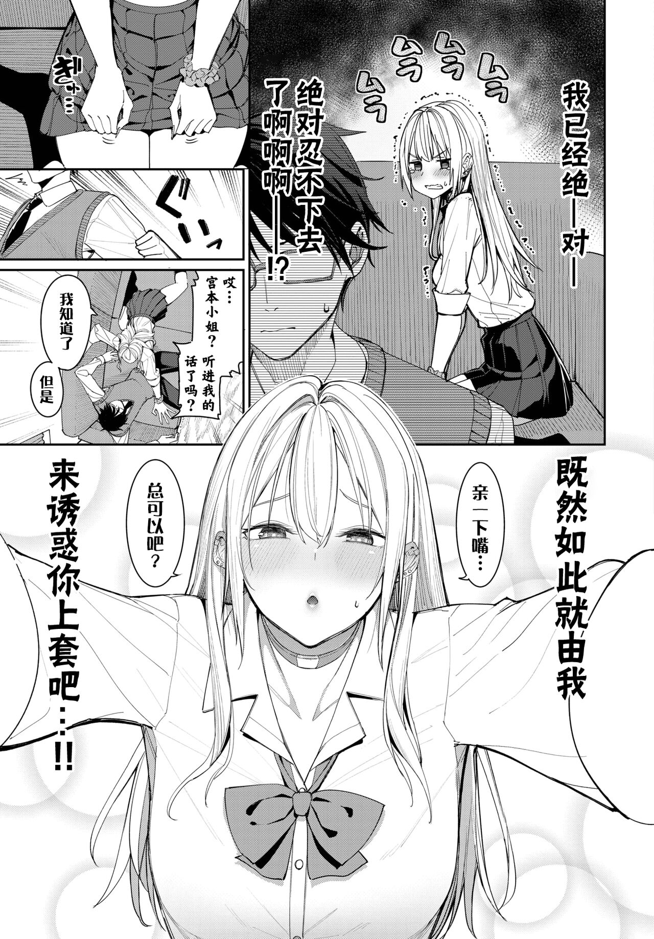 [Asamine Tel] Yaritai Gal to Katabutsu Otoko (COMIC BAVEL 2023-06) [Digital] [Chinese] [白杨汉化组] image number 3