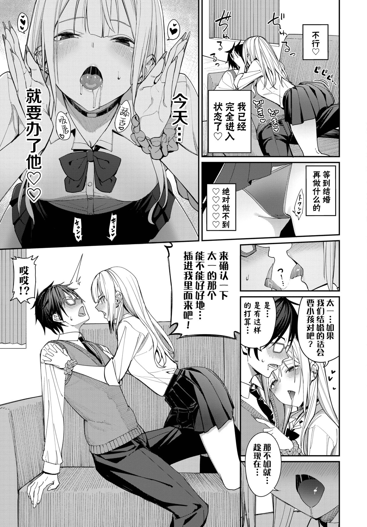 [Asamine Tel] Yaritai Gal to Katabutsu Otoko (COMIC BAVEL 2023-06) [Digital] [Chinese] [白杨汉化组] image number 5