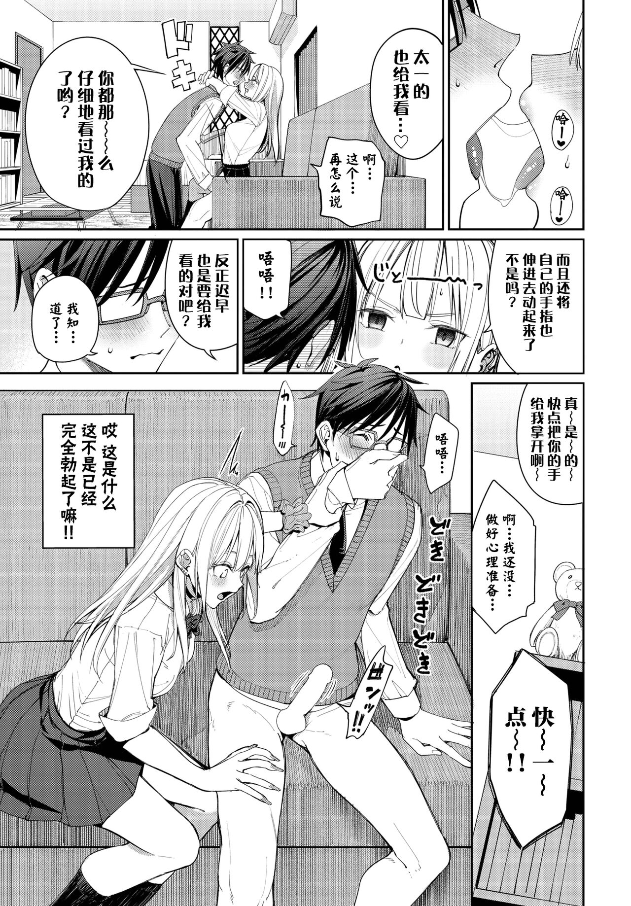 [Asamine Tel] Yaritai Gal to Katabutsu Otoko (COMIC BAVEL 2023-06) [Digital] [Chinese] [白杨汉化组] image number 9