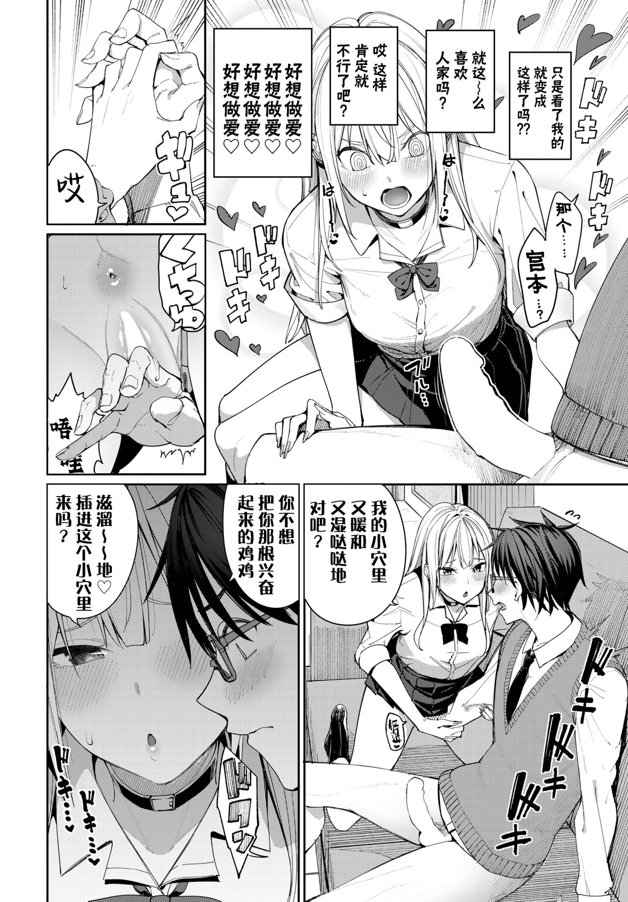 [Asamine Tel] Yaritai Gal to Katabutsu Otoko (COMIC BAVEL 2023-06) [Digital] [Chinese] [白杨汉化组] image number 10