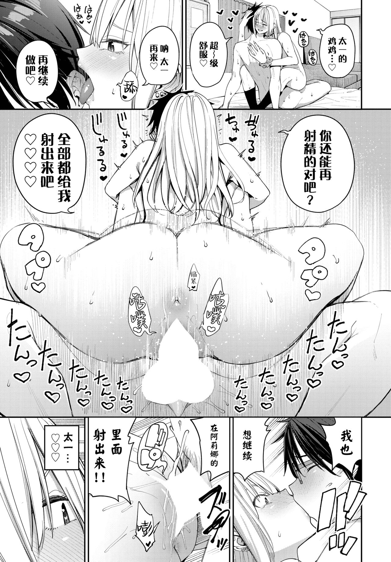 [Asamine Tel] Yaritai Gal to Katabutsu Otoko (COMIC BAVEL 2023-06) [Digital] [Chinese] [白杨汉化组] image number 23