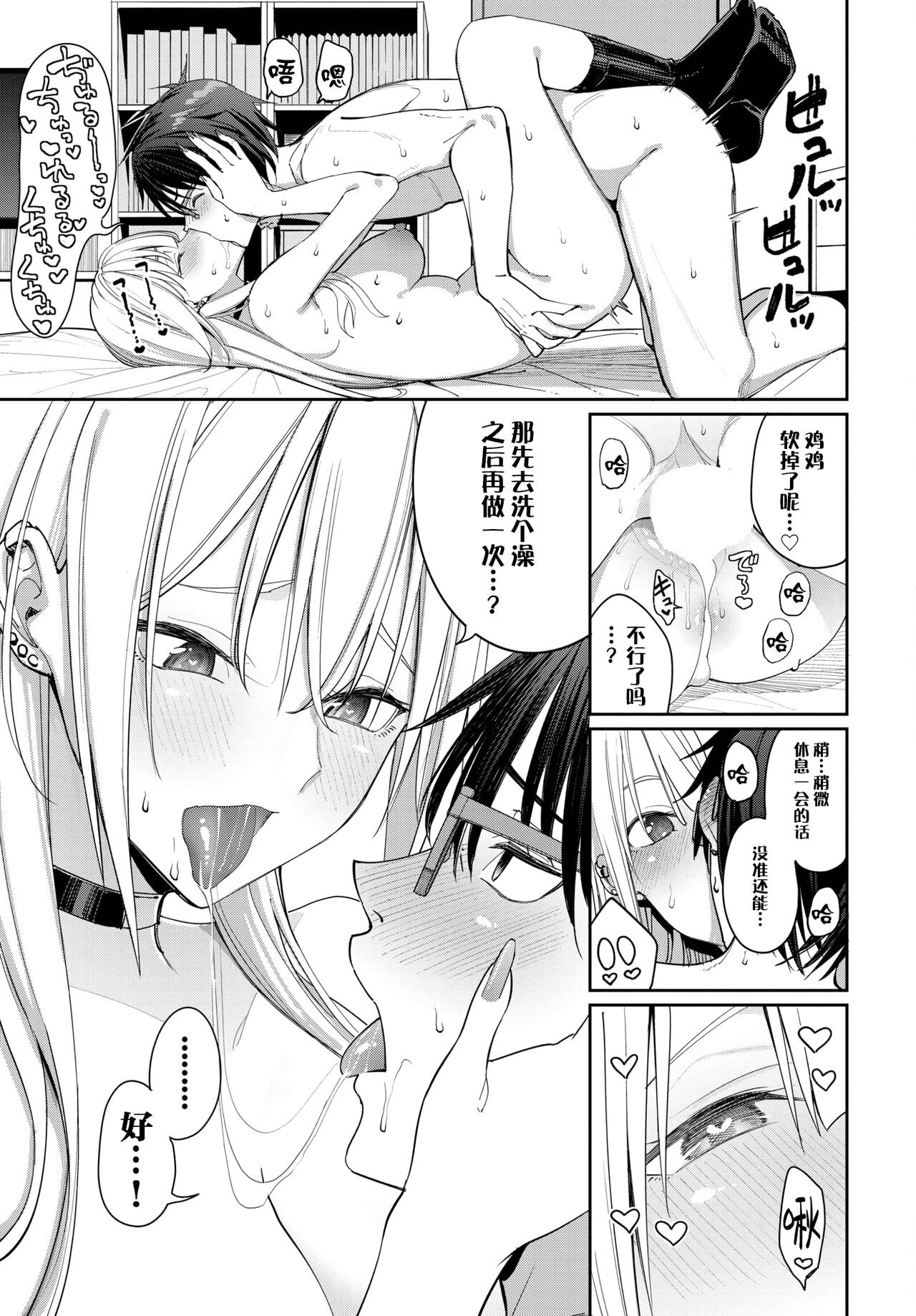 [Asamine Tel] Yaritai Gal to Katabutsu Otoko (COMIC BAVEL 2023-06) [Digital] [Chinese] [白杨汉化组] image number 25