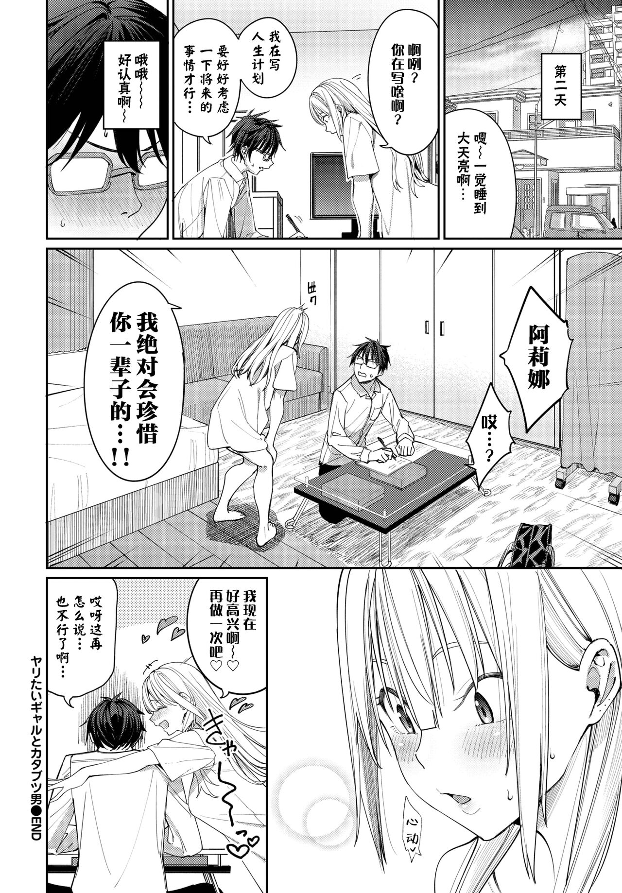 [Asamine Tel] Yaritai Gal to Katabutsu Otoko (COMIC BAVEL 2023-06) [Digital] [Chinese] [白杨汉化组] image number 26