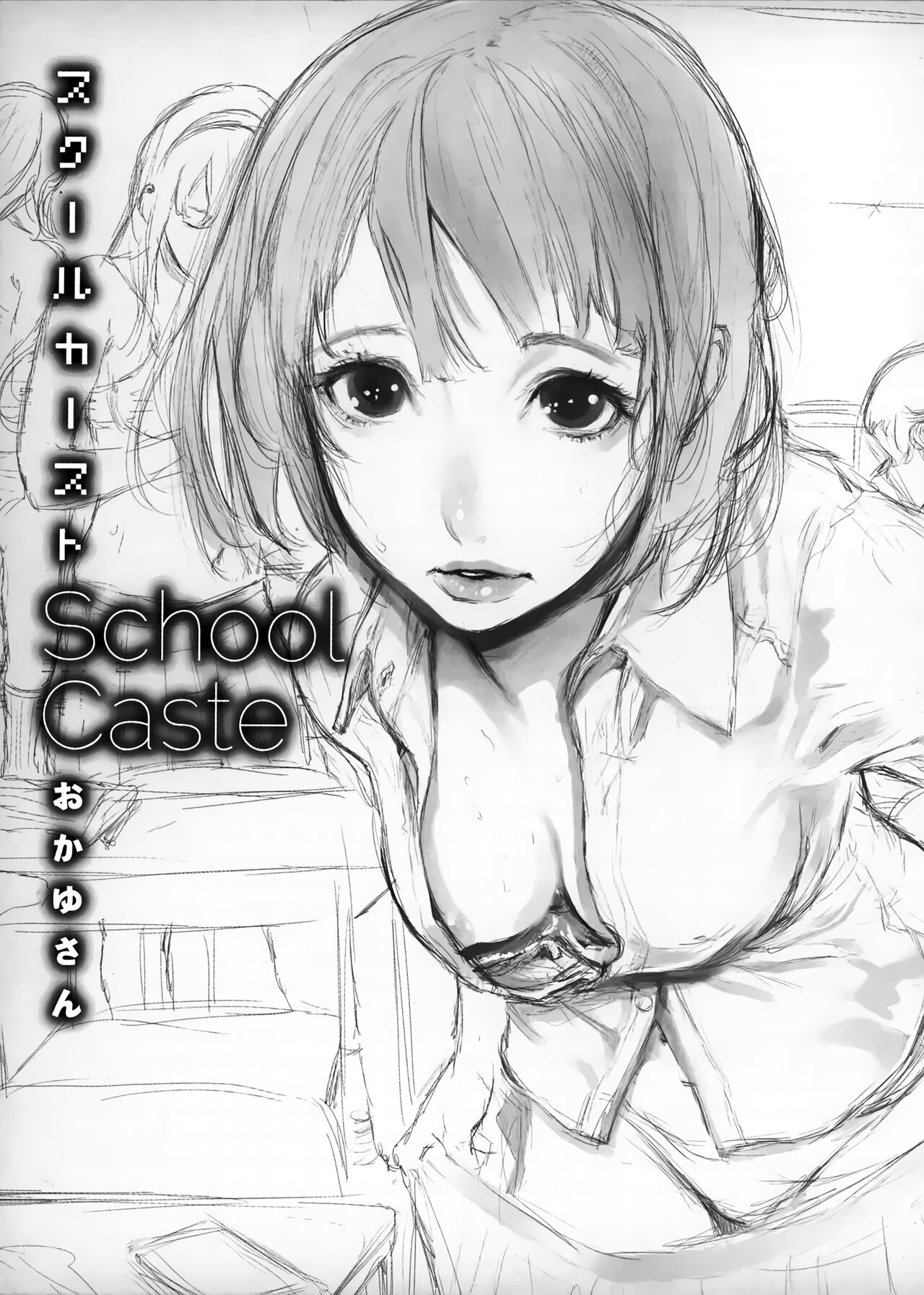 [Okayusan] School Caste Melonbooks Kounyu Tokuten 6P Shousasshi изображение № 1